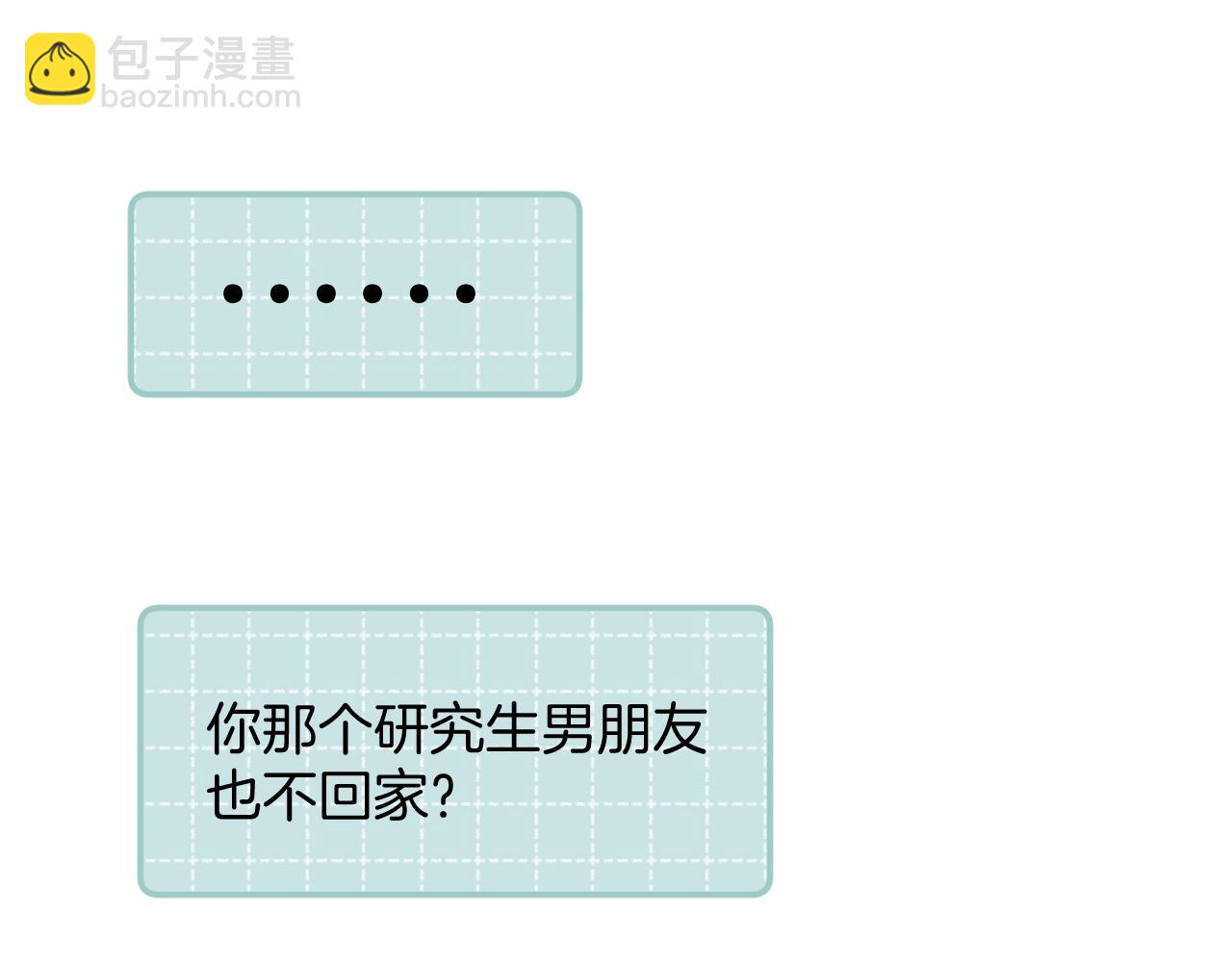 偷偷藏不住 - 41 補補課(2/2) - 1