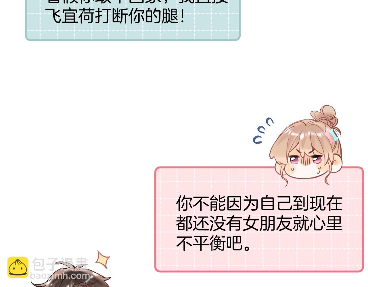 偷偷藏不住 - 41 補補課(2/2) - 6