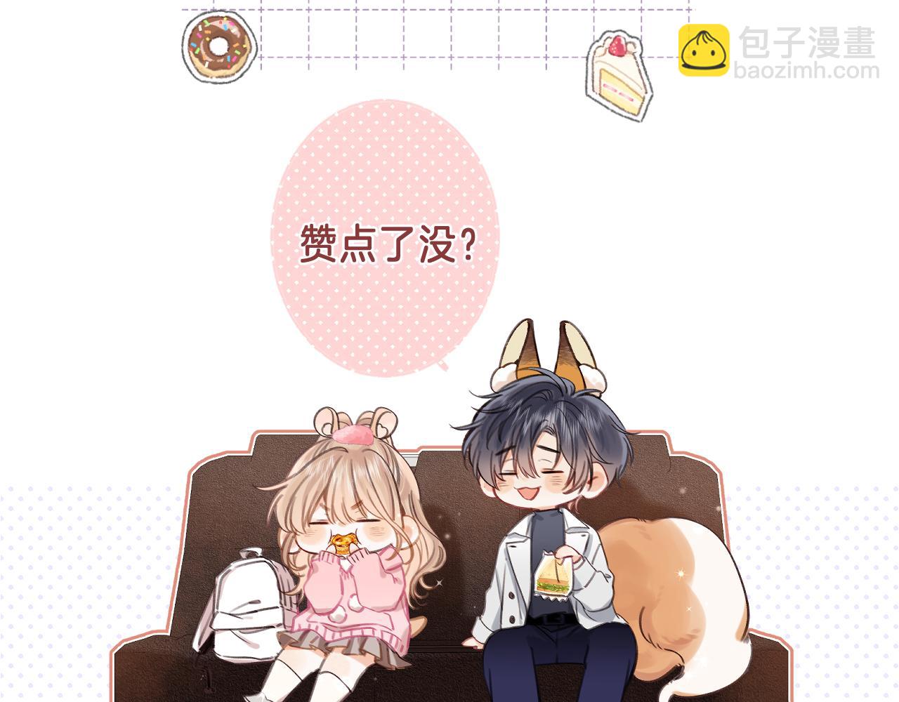 偷偷藏不住 - 41 補補課(2/2) - 4