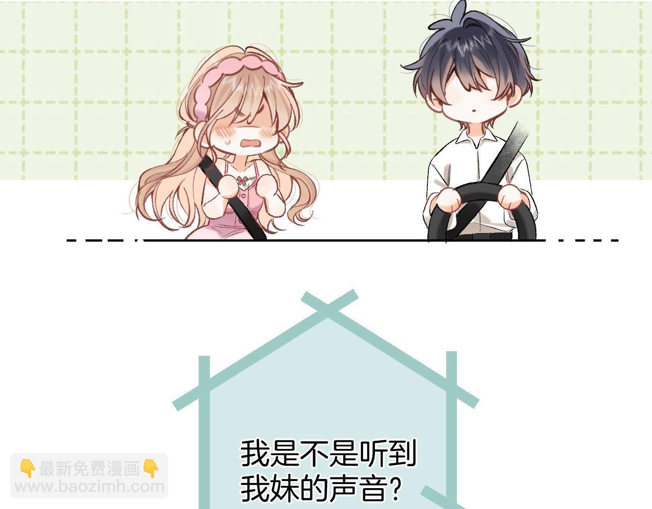 偷偷藏不住 - 43 我們只只也得有(1/2) - 4