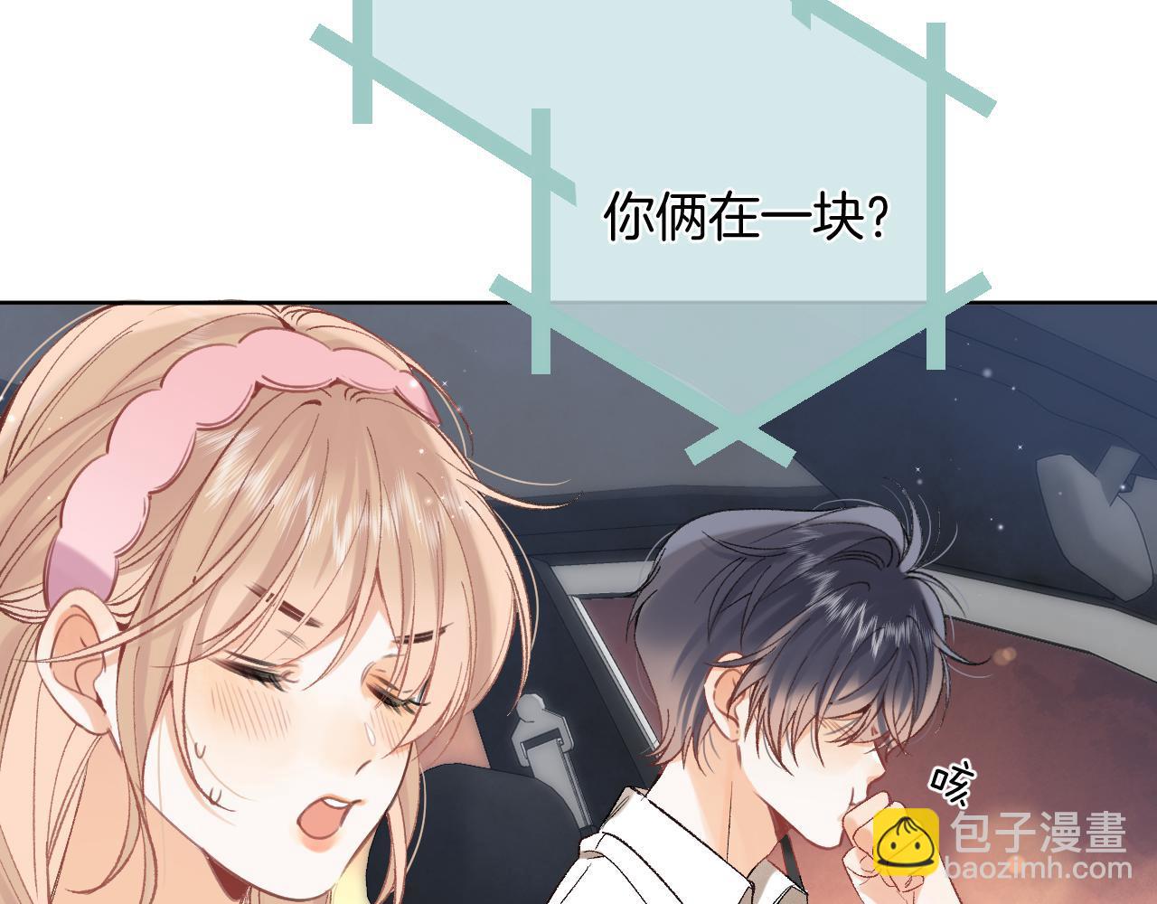 偷偷藏不住 - 43 我們只只也得有(1/2) - 5