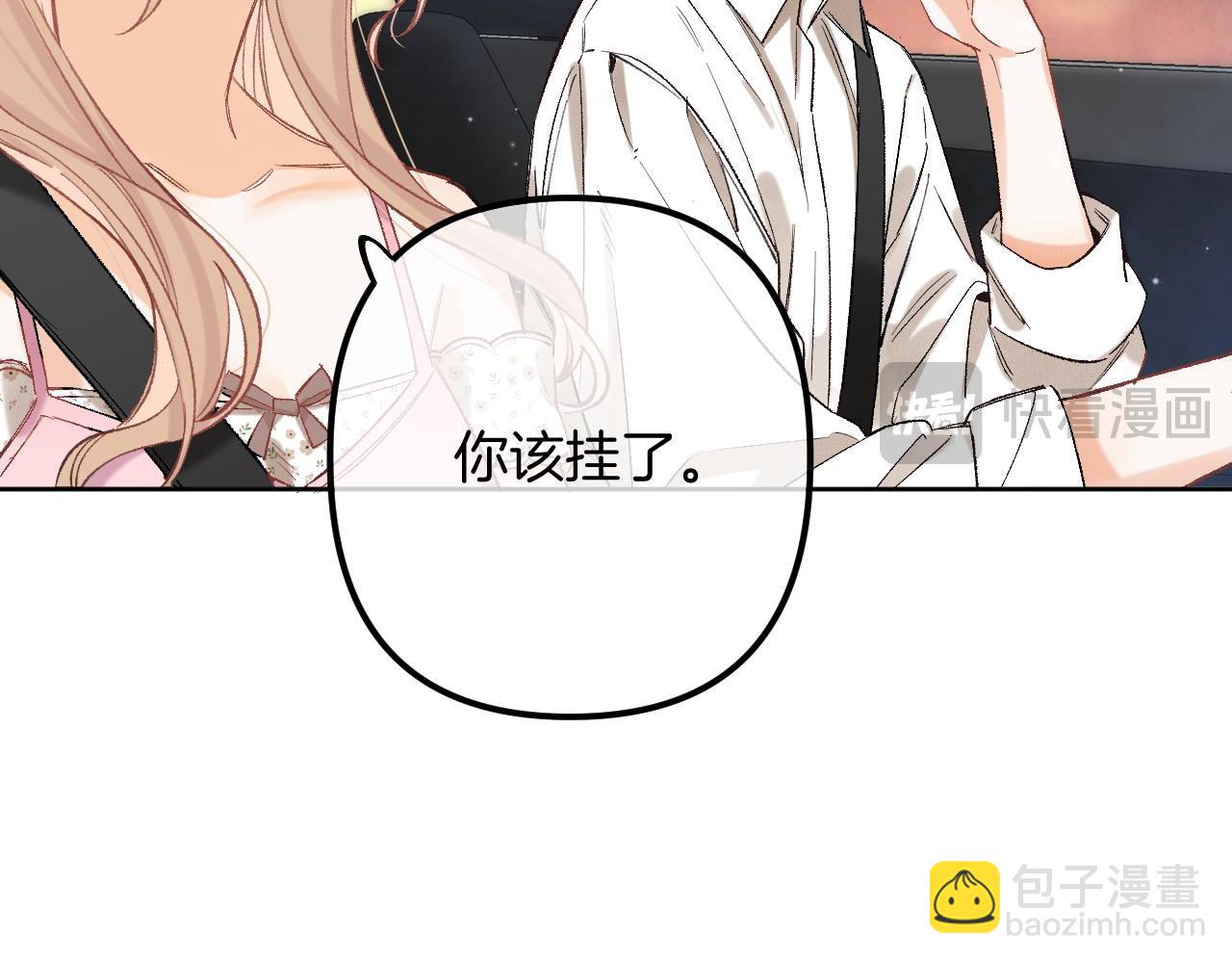 偷偷藏不住 - 43 我們只只也得有(1/2) - 6