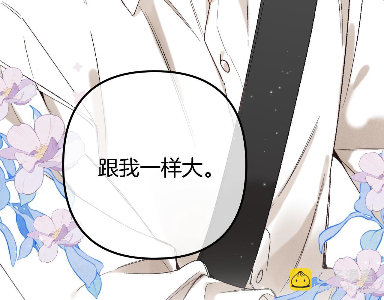 偷偷藏不住 - 43 我們只只也得有(1/2) - 4