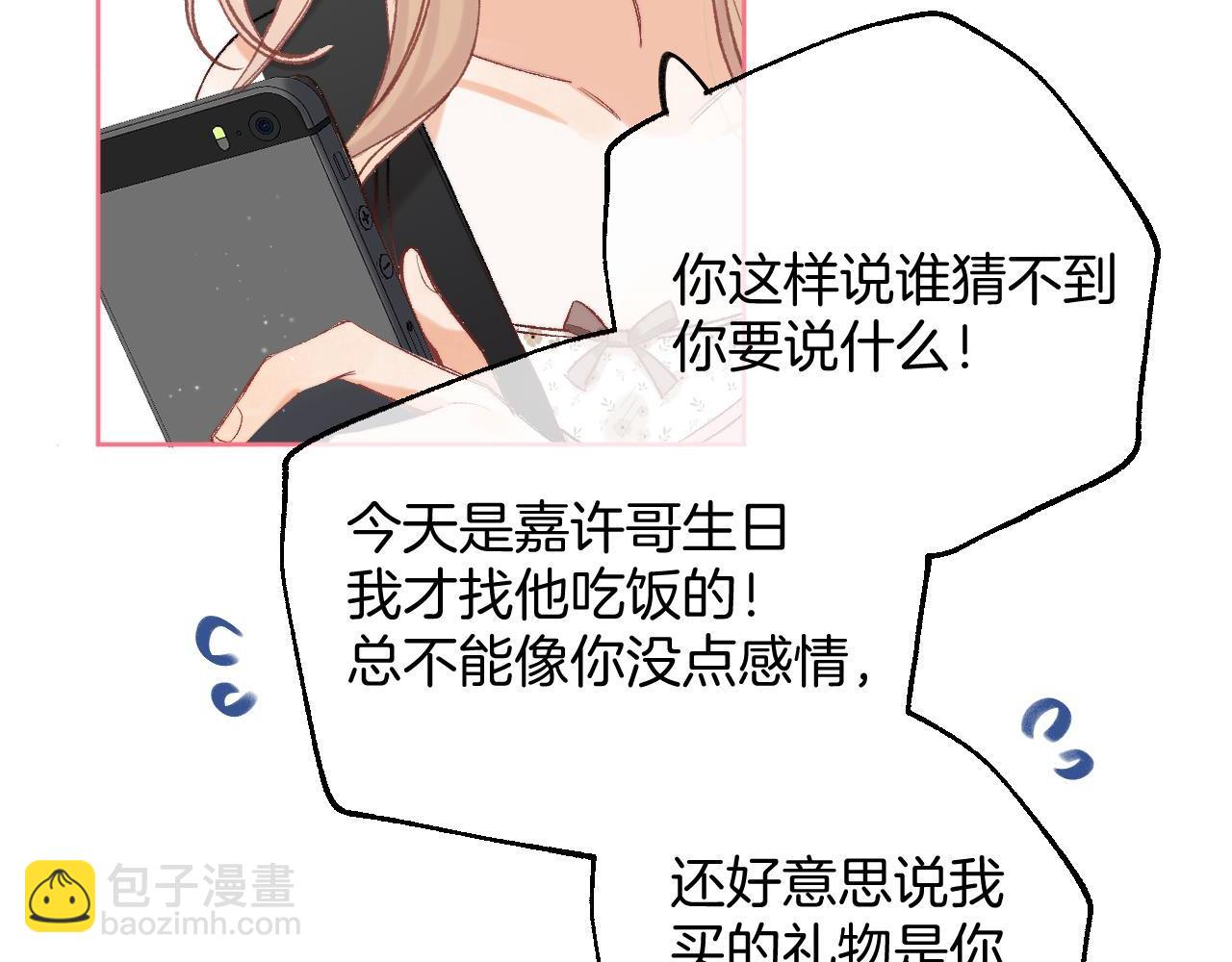 偷偷藏不住 - 43 我們只只也得有(1/2) - 4