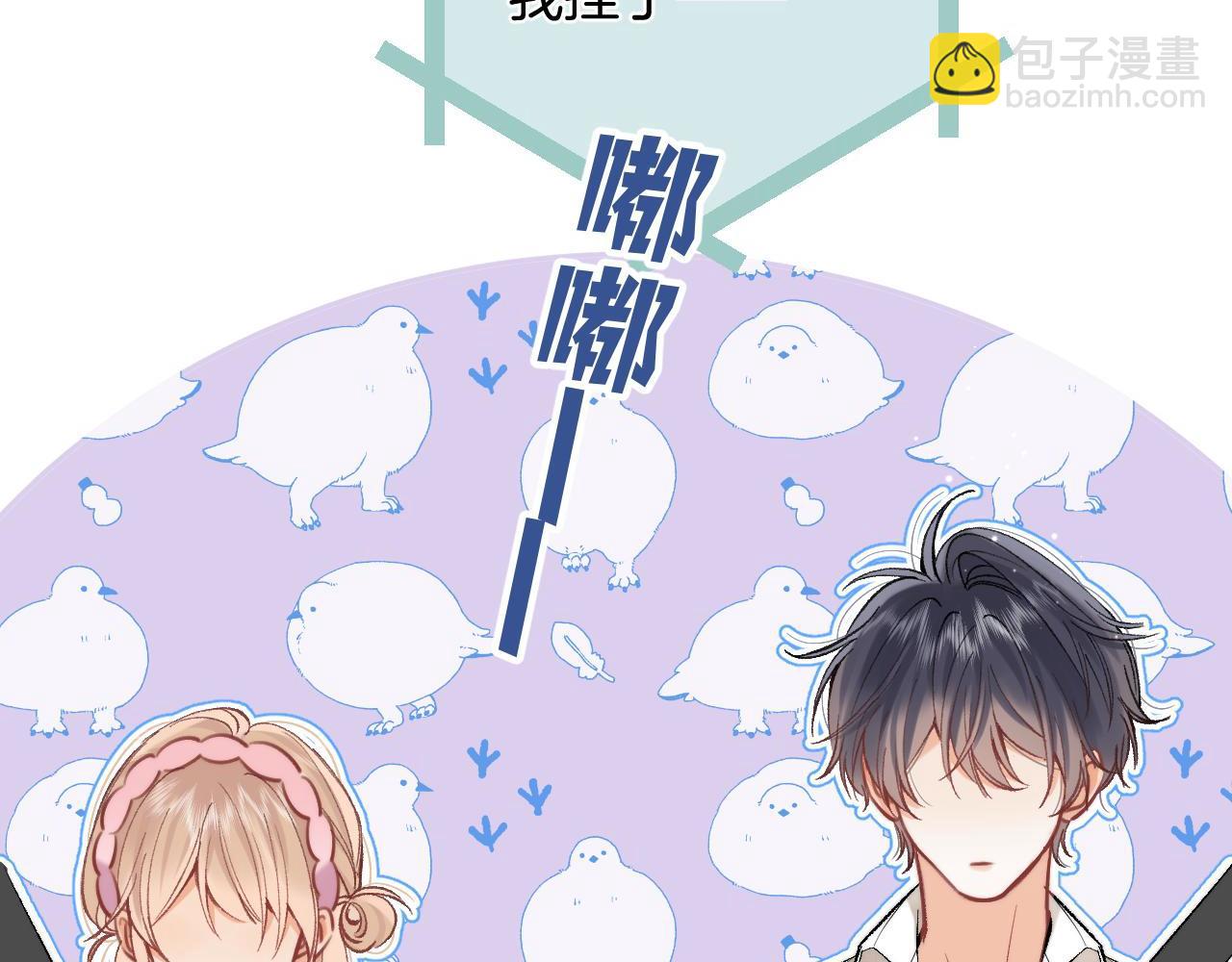 偷偷藏不住 - 43 我們只只也得有(1/2) - 6