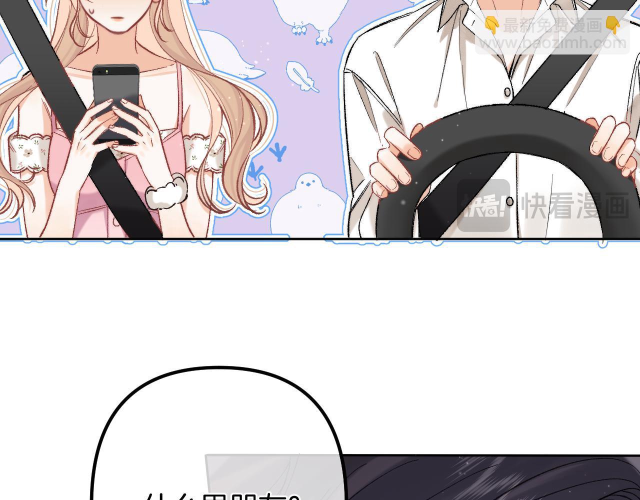 偷偷藏不住 - 43 我們只只也得有(1/2) - 7