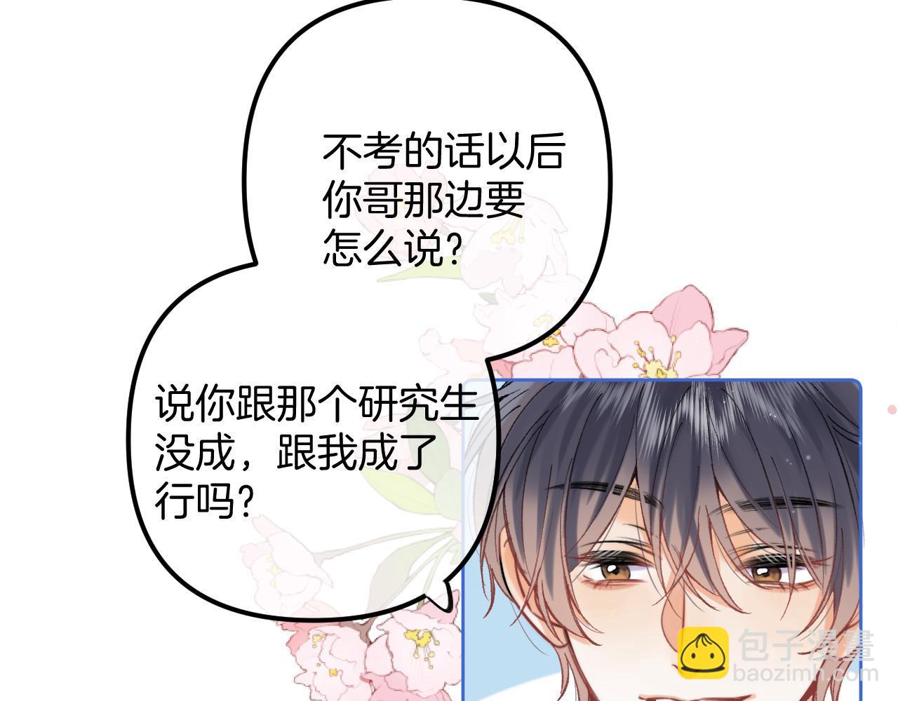 偷偷藏不住 - 43 我們只只也得有(1/2) - 5