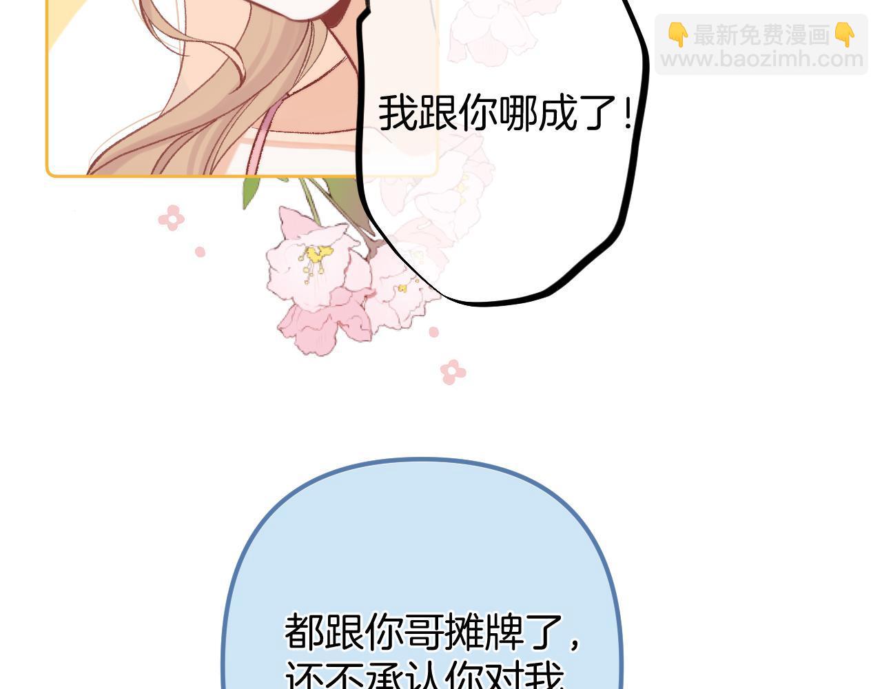 偷偷藏不住 - 43 我們只只也得有(1/2) - 7