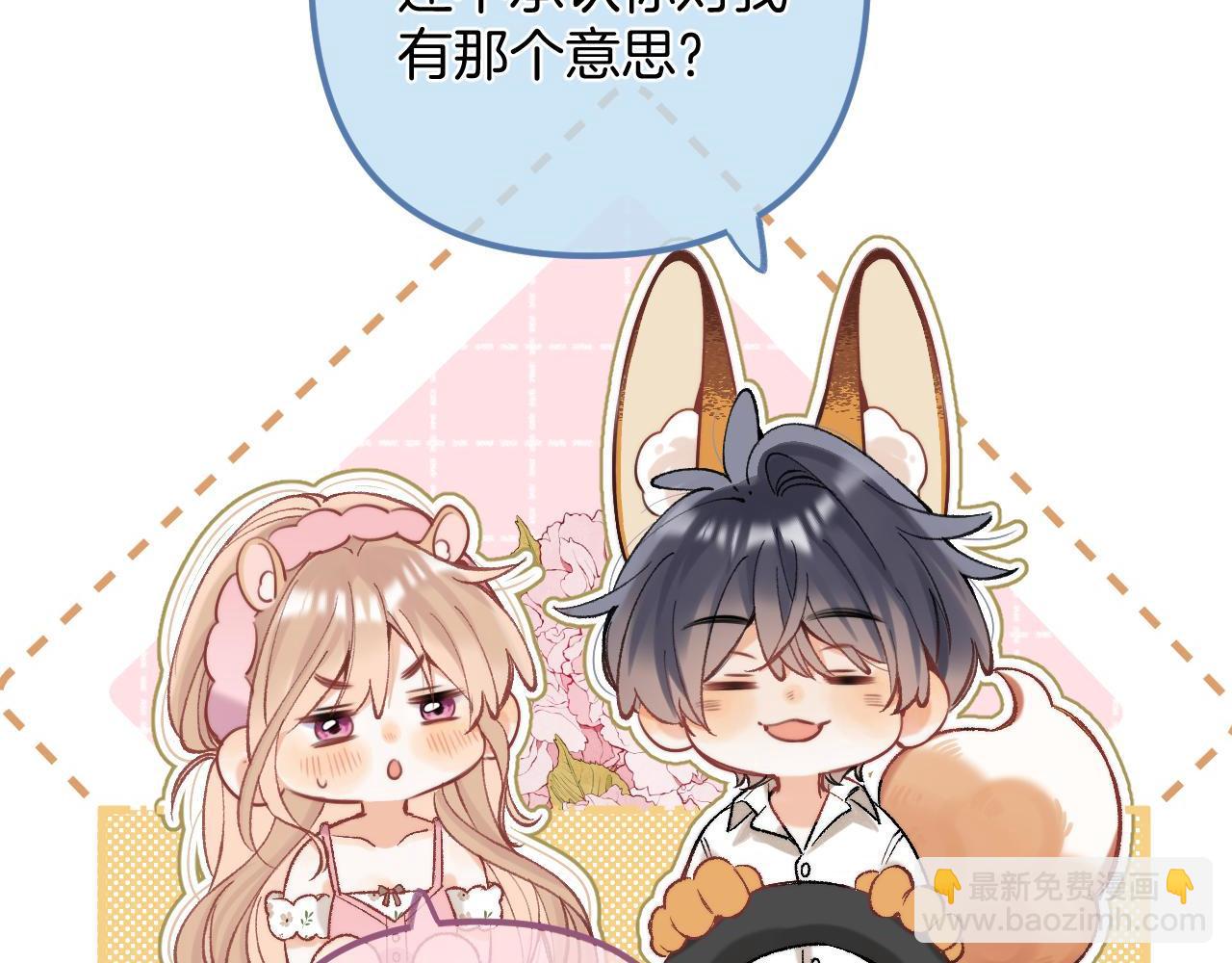 偷偷藏不住 - 43 我們只只也得有(1/2) - 8