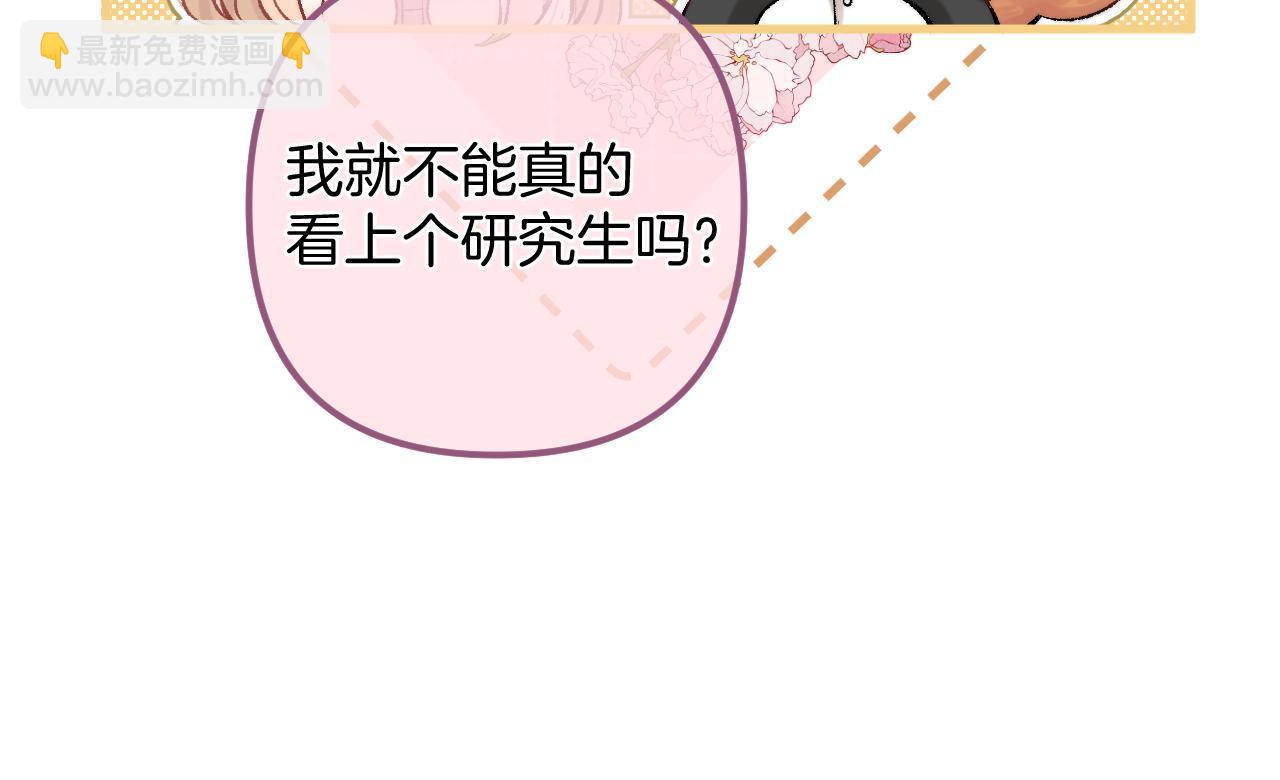 偷偷藏不住 - 43 我們只只也得有(1/2) - 1