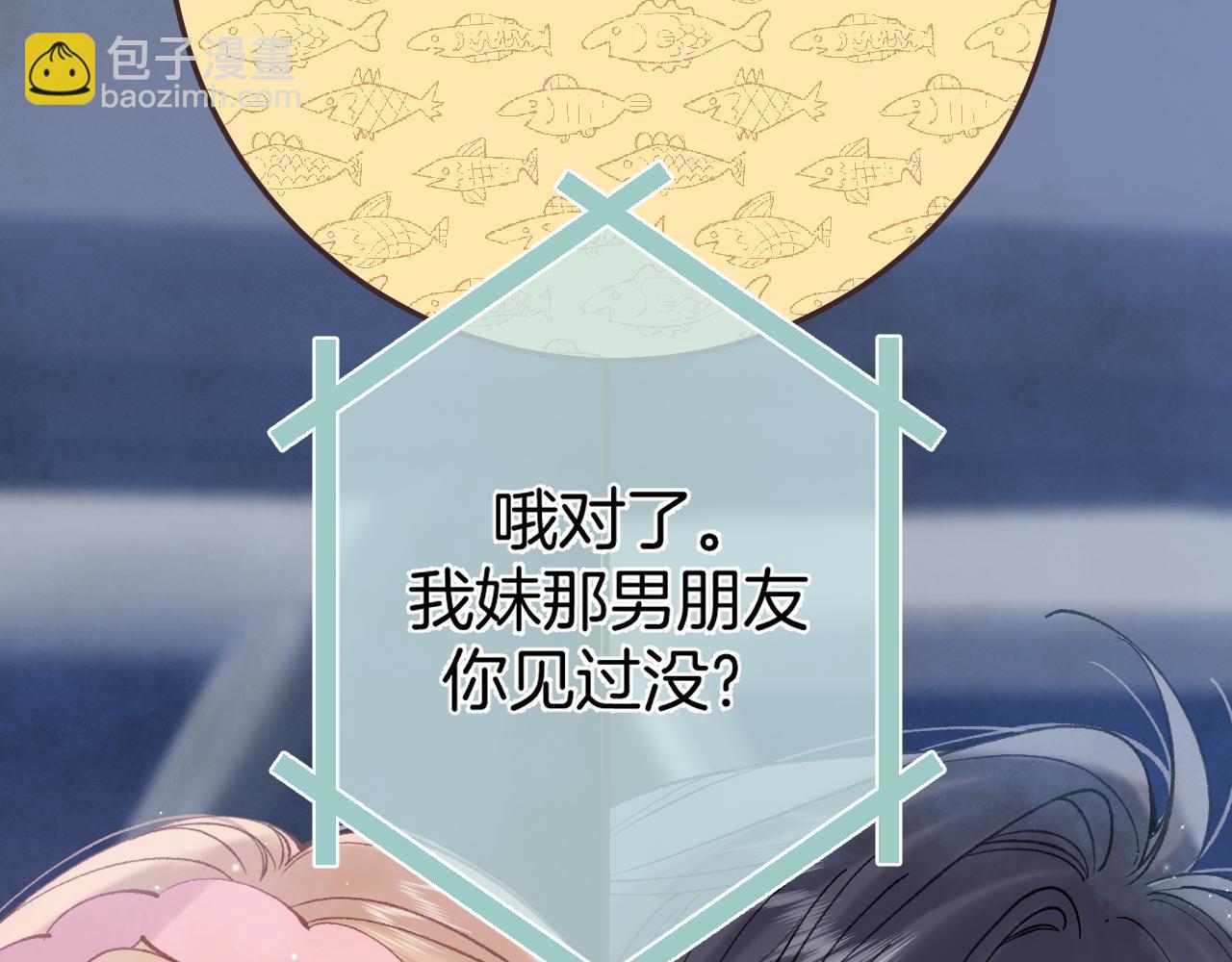 偷偷藏不住 - 43 我們只只也得有(1/2) - 5