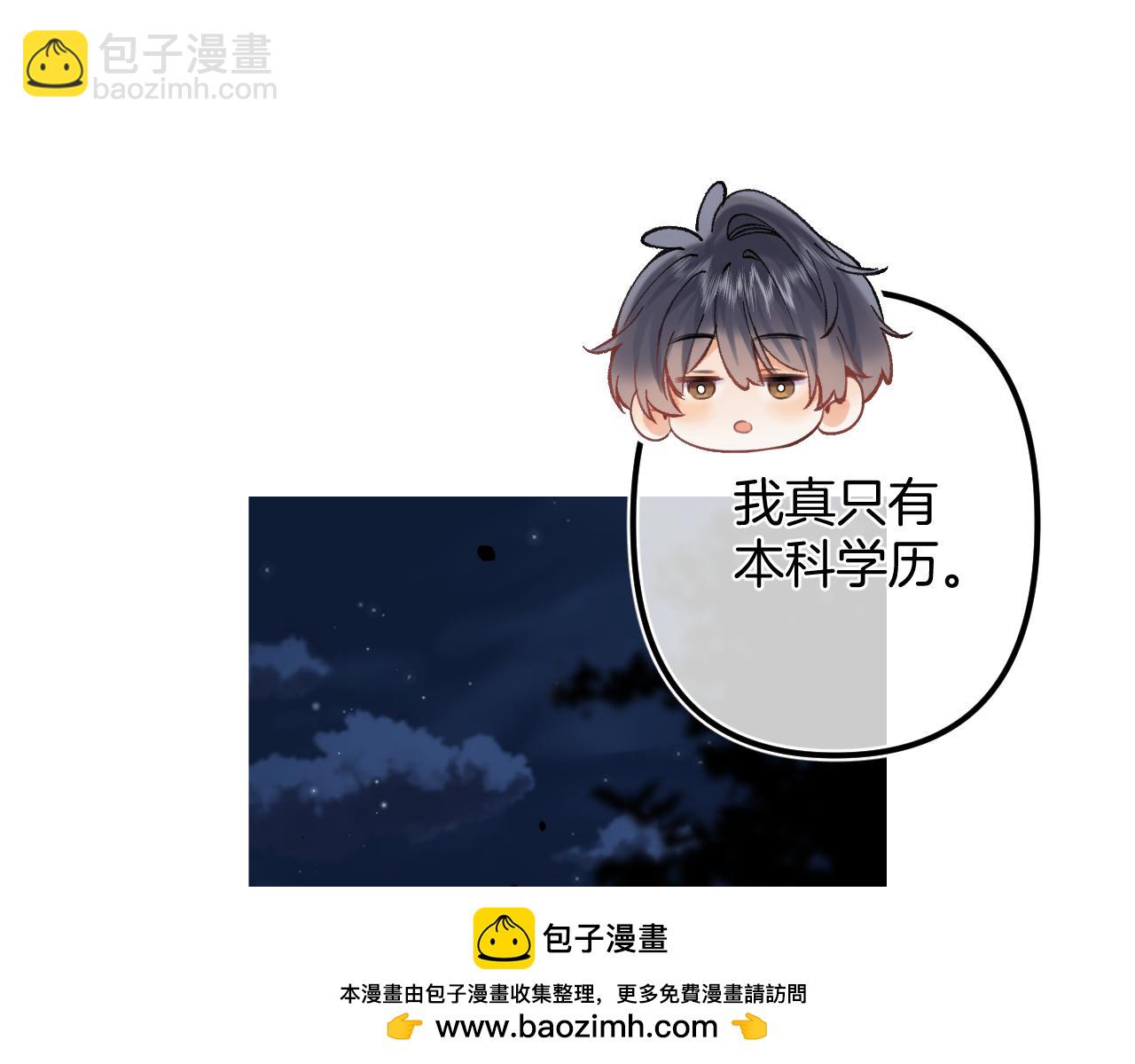 偷偷藏不住 - 43 我們只只也得有(1/2) - 2