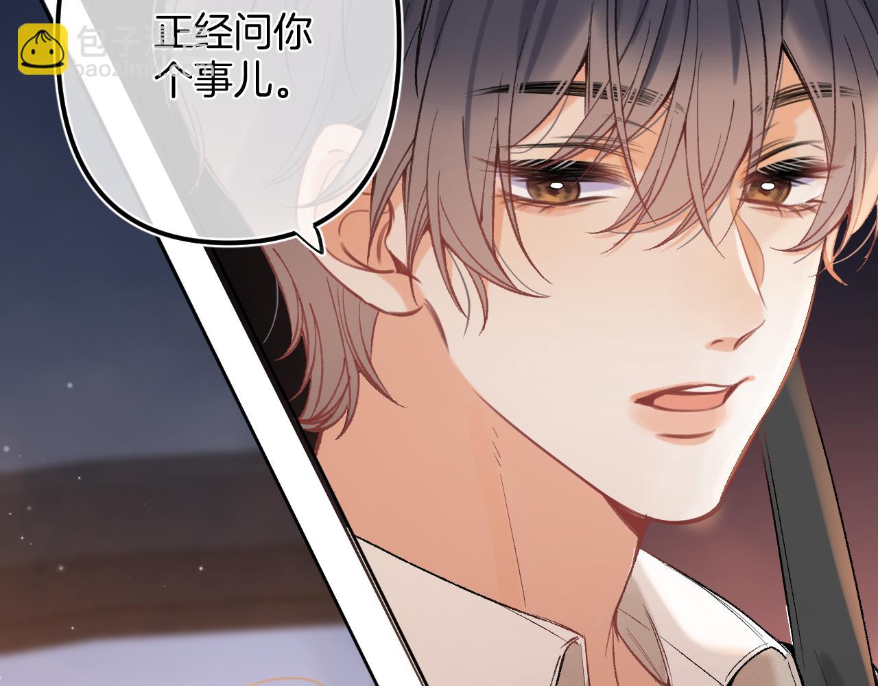 偷偷藏不住 - 43 我們只只也得有(2/2) - 7