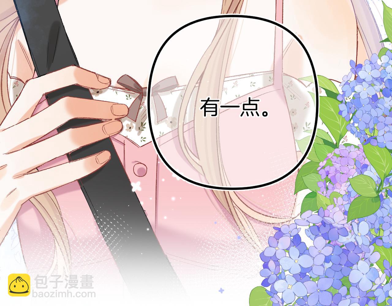 偷偷藏不住 - 43 我們只只也得有(2/2) - 1