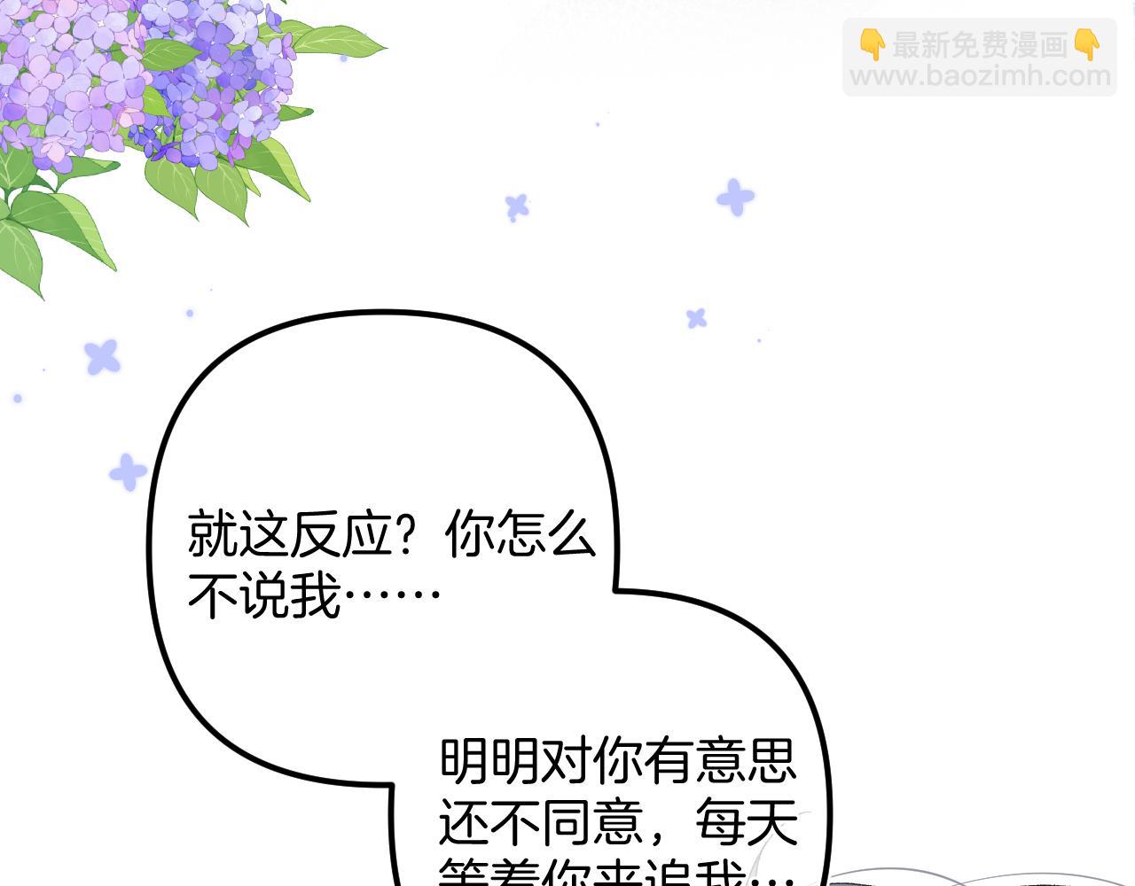 偷偷藏不住 - 43 我們只只也得有(2/2) - 5