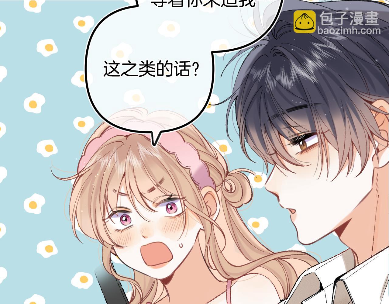 偷偷藏不住 - 43 我們只只也得有(2/2) - 6