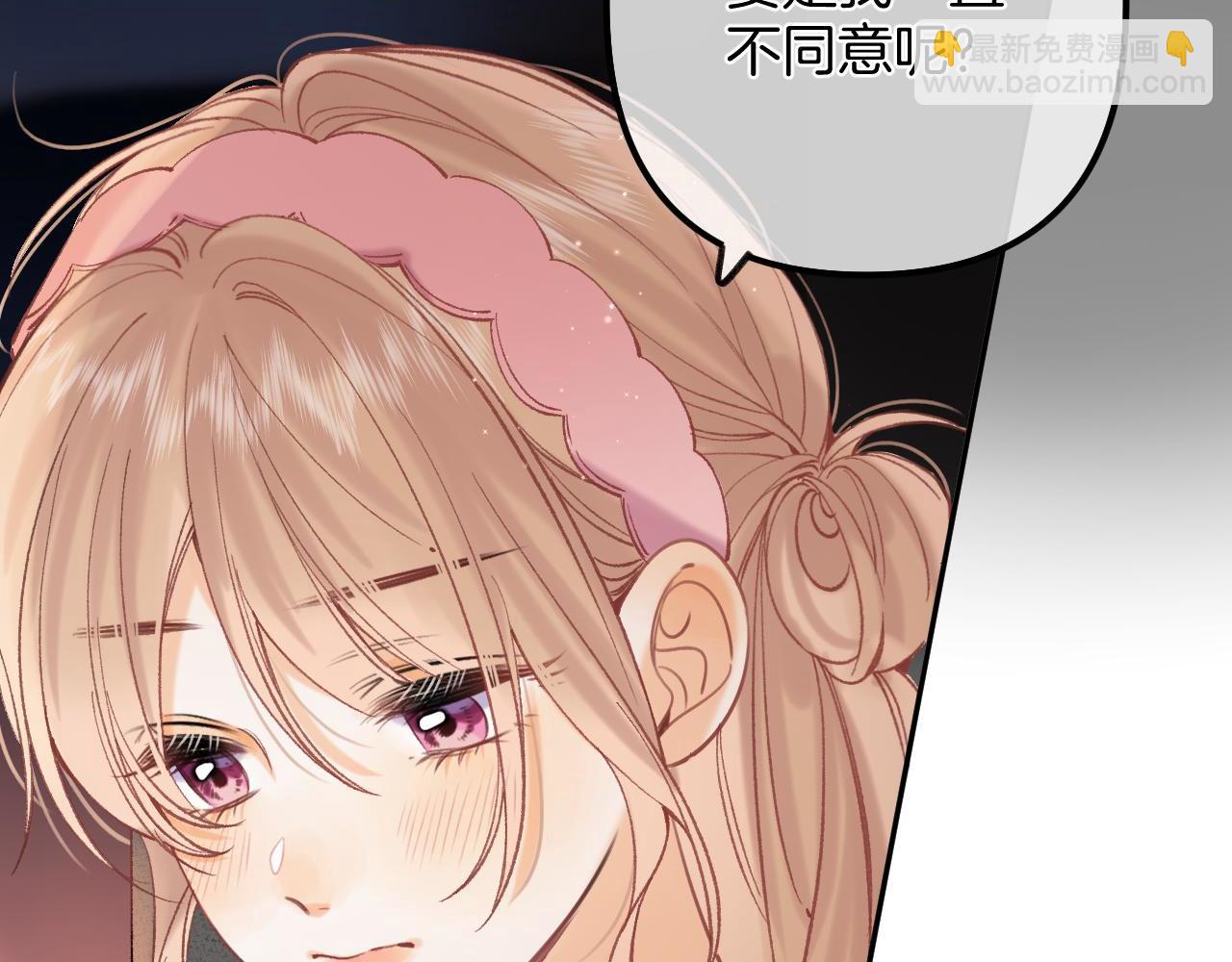 偷偷藏不住 - 43 我們只只也得有(2/2) - 6