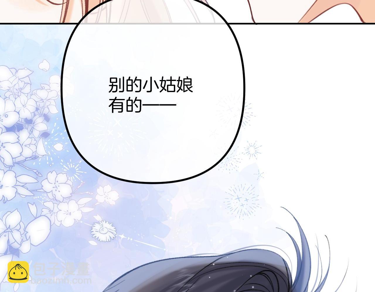 偷偷藏不住 - 43 我們只只也得有(2/2) - 8