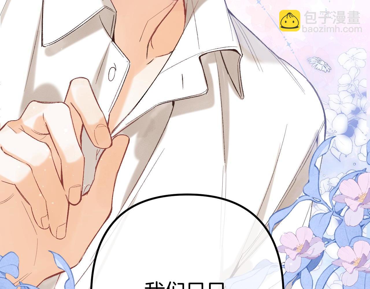 偷偷藏不住 - 43 我們只只也得有(2/2) - 2