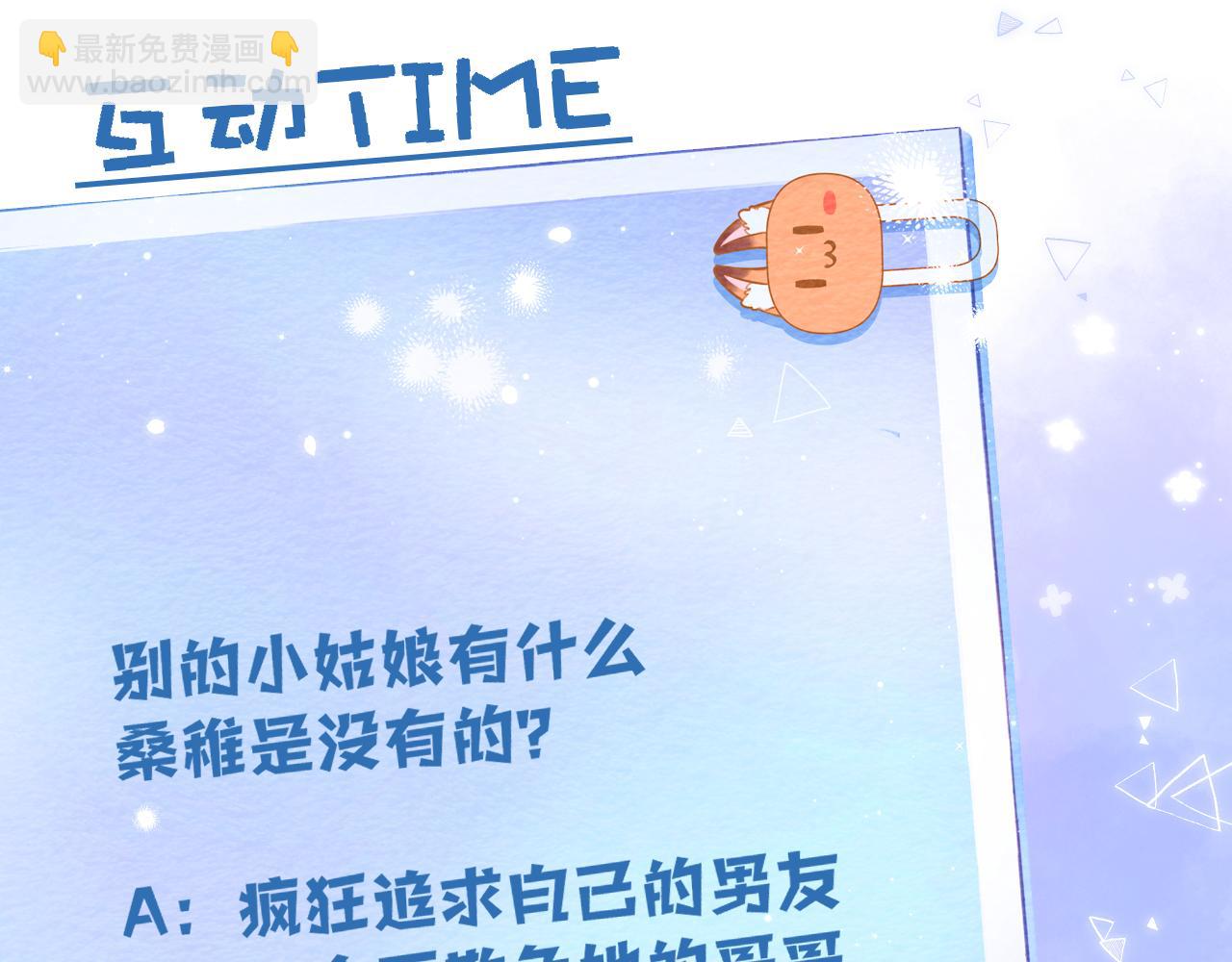 偷偷藏不住 - 43 我們只只也得有(2/2) - 5