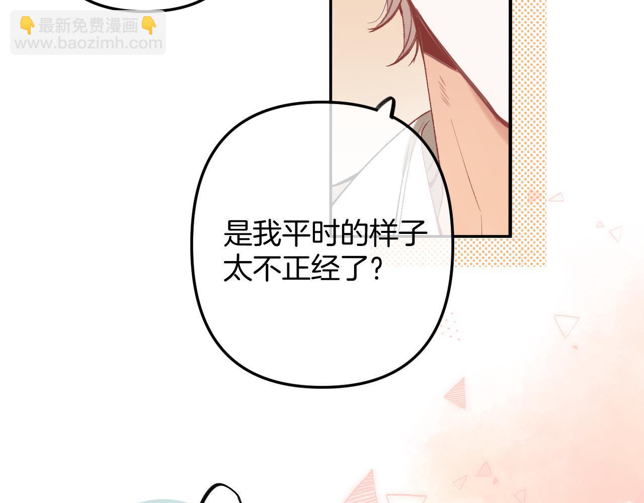 偷偷藏不住 - 45 交鋒(1/3) - 3