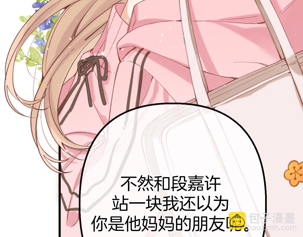 偷偷藏不住 - 45 交鋒(3/3) - 1