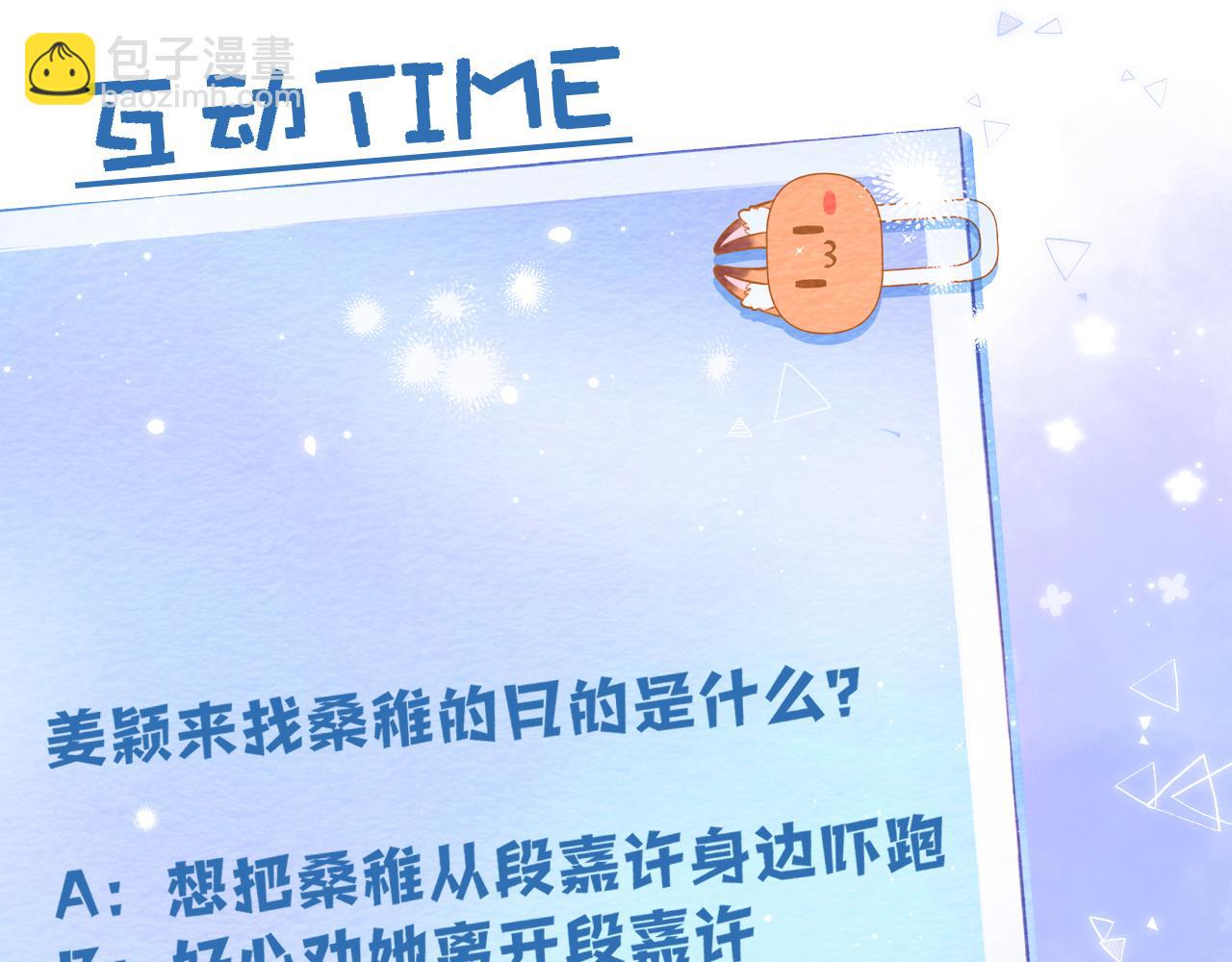 偷偷藏不住 - 45 交鋒(3/3) - 8