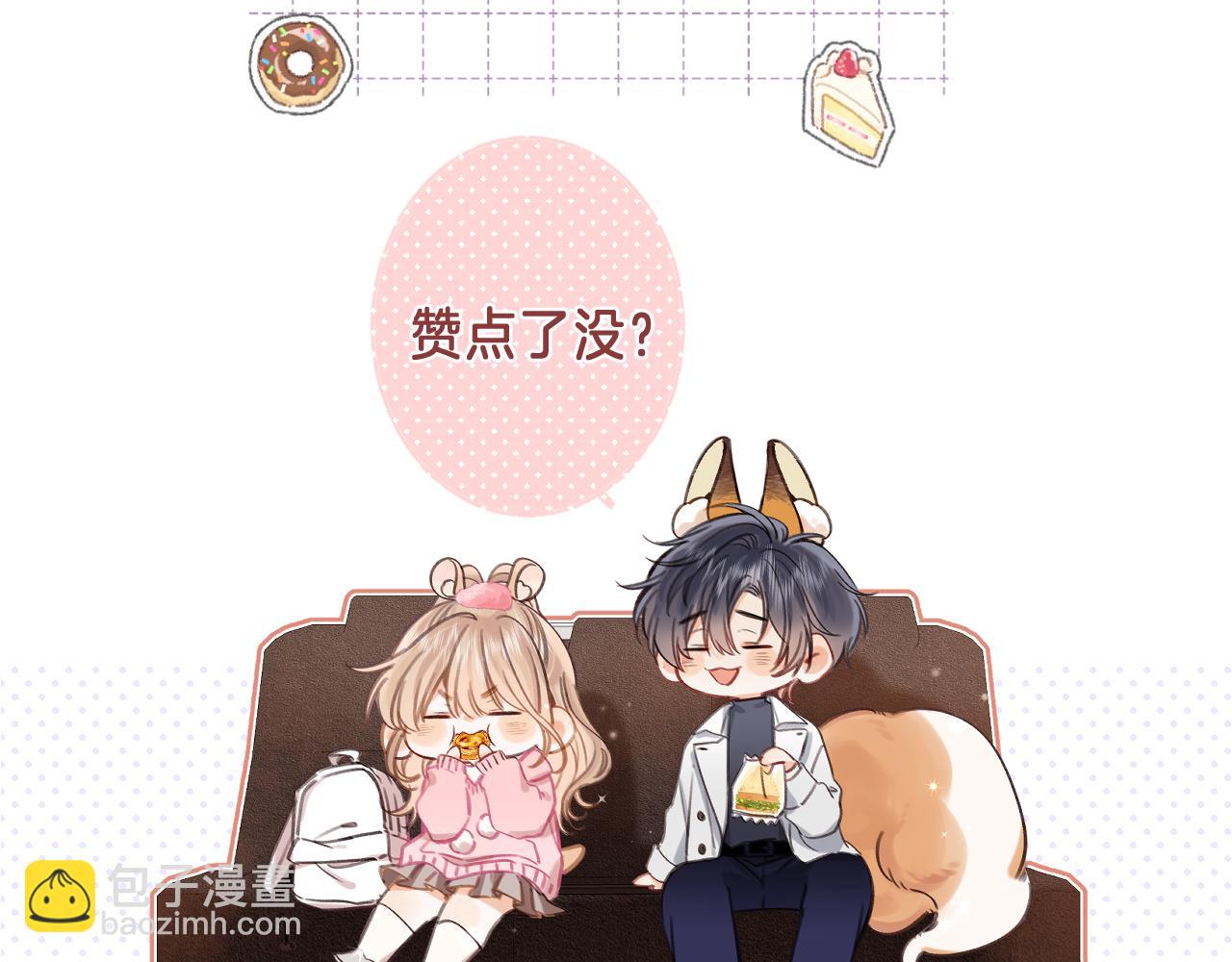 偷偷藏不住 - 45 交鋒(3/3) - 4