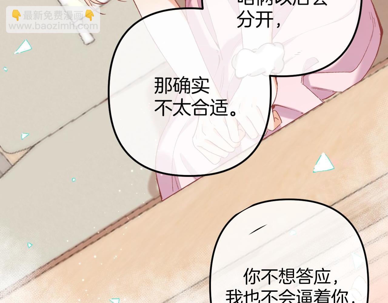 偷偷藏不住 - 45 交鋒(1/3) - 2