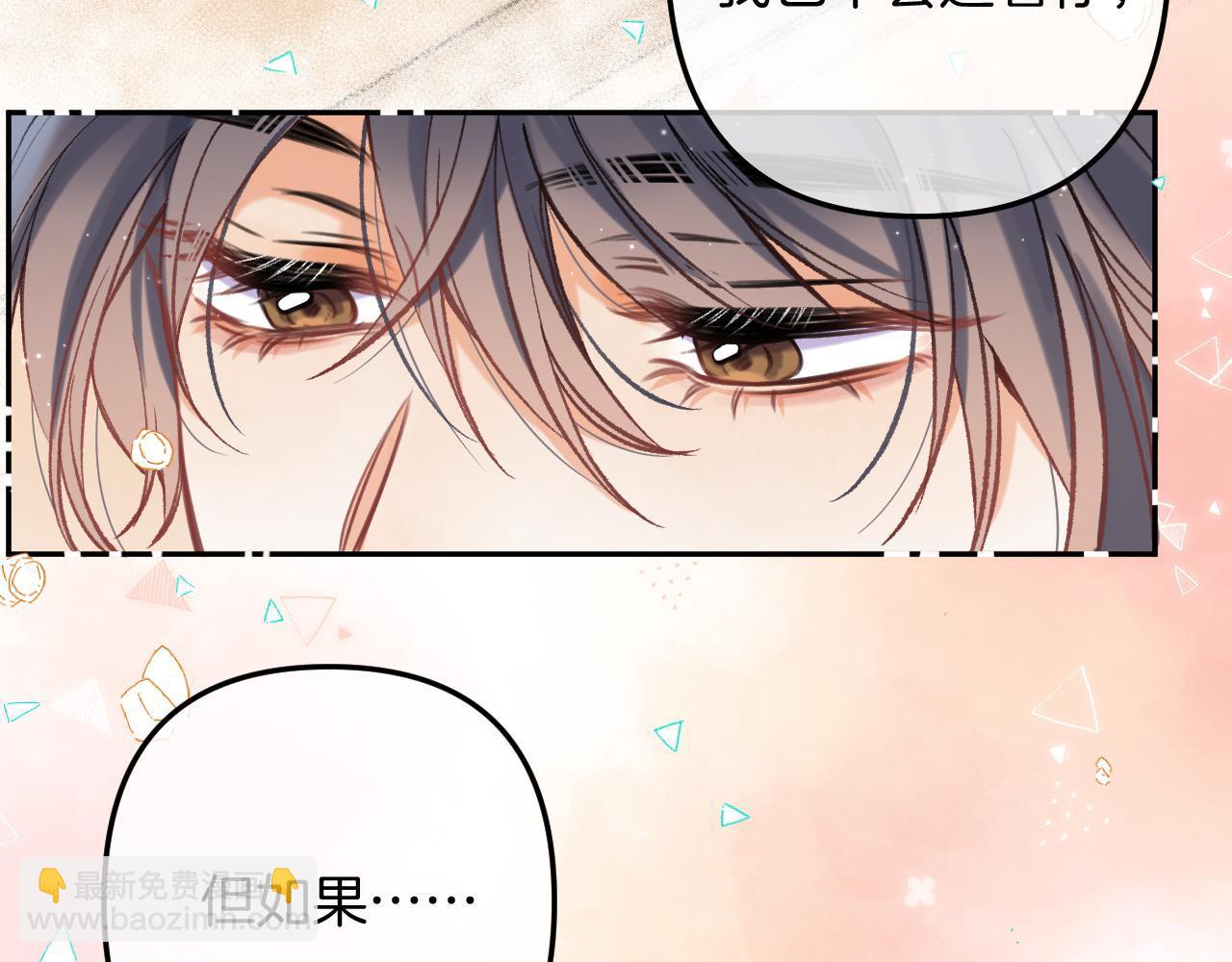 偷偷藏不住 - 45 交鋒(1/3) - 3