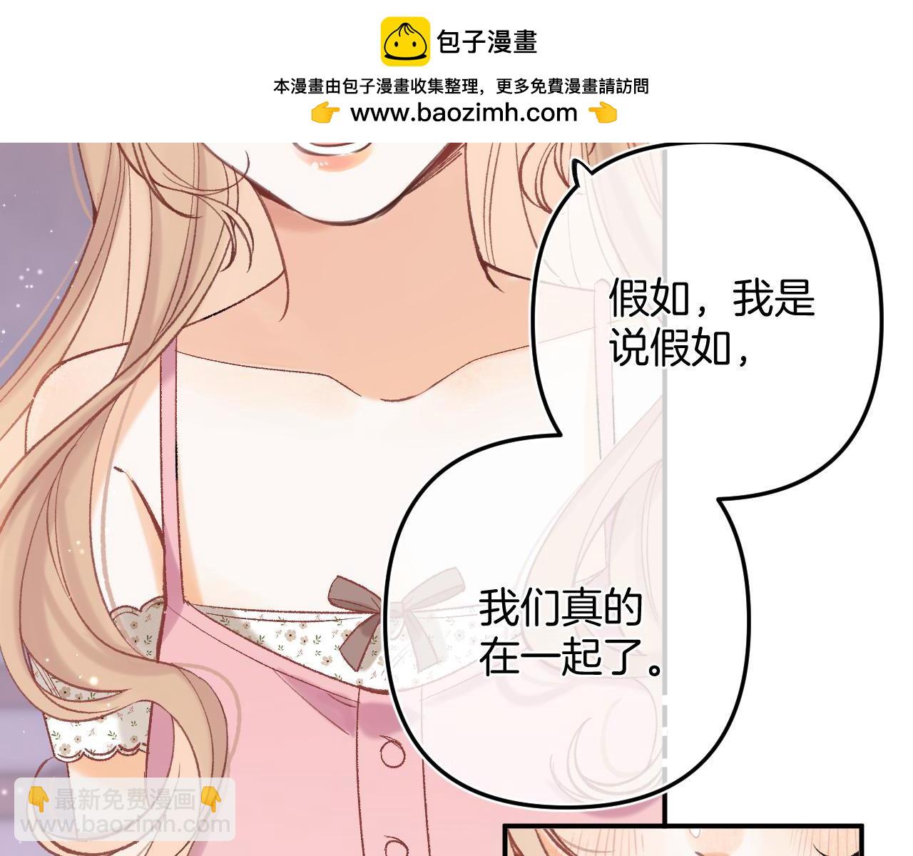 偷偷藏不住 - 45 交鋒(1/3) - 2