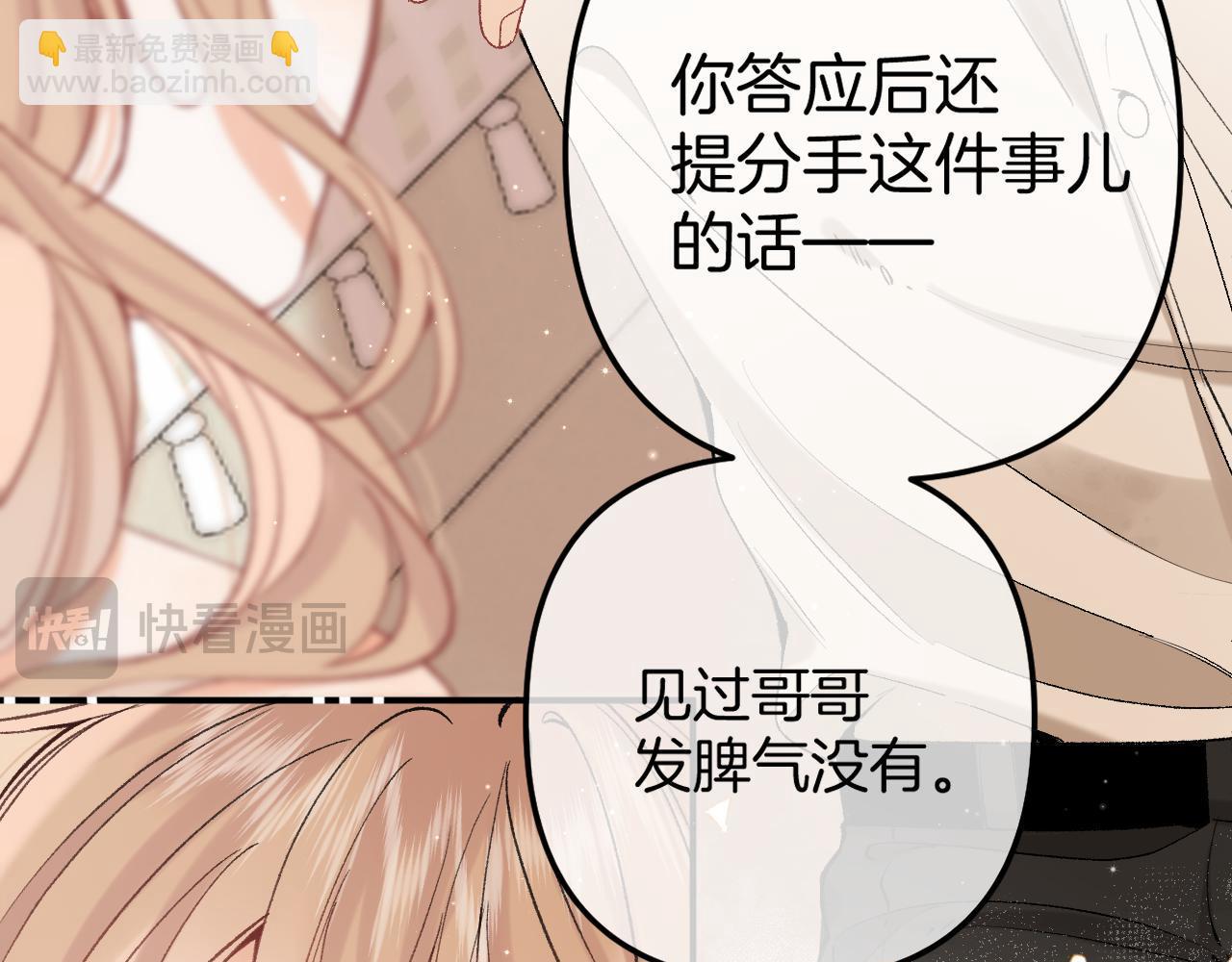 偷偷藏不住 - 45 交鋒(1/3) - 7