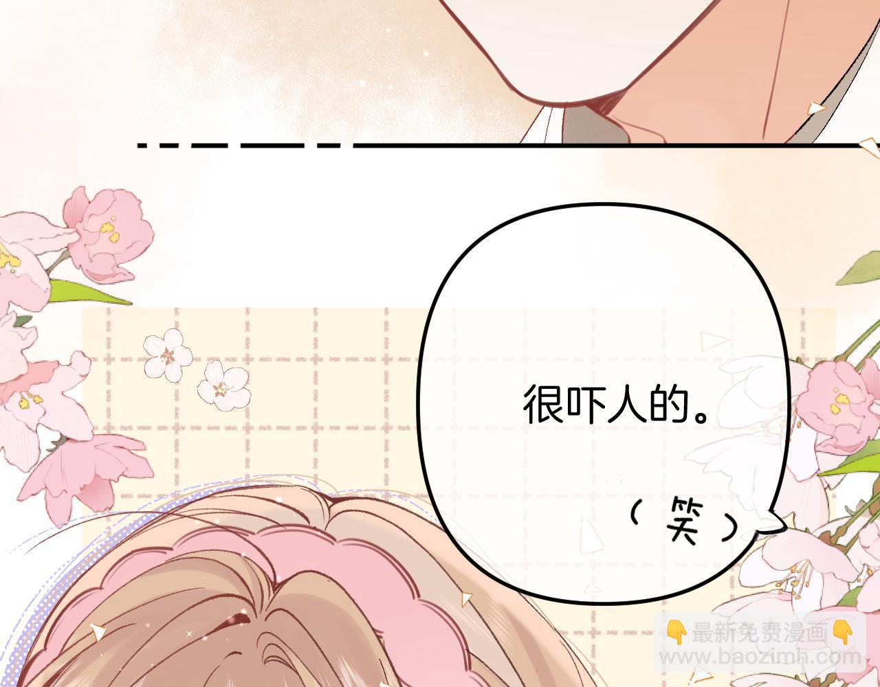 偷偷藏不住 - 45 交鋒(1/3) - 3