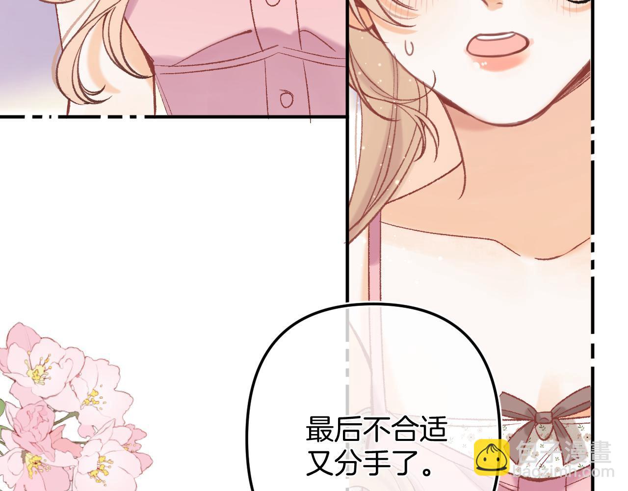 偷偷藏不住 - 45 交鋒(1/3) - 3