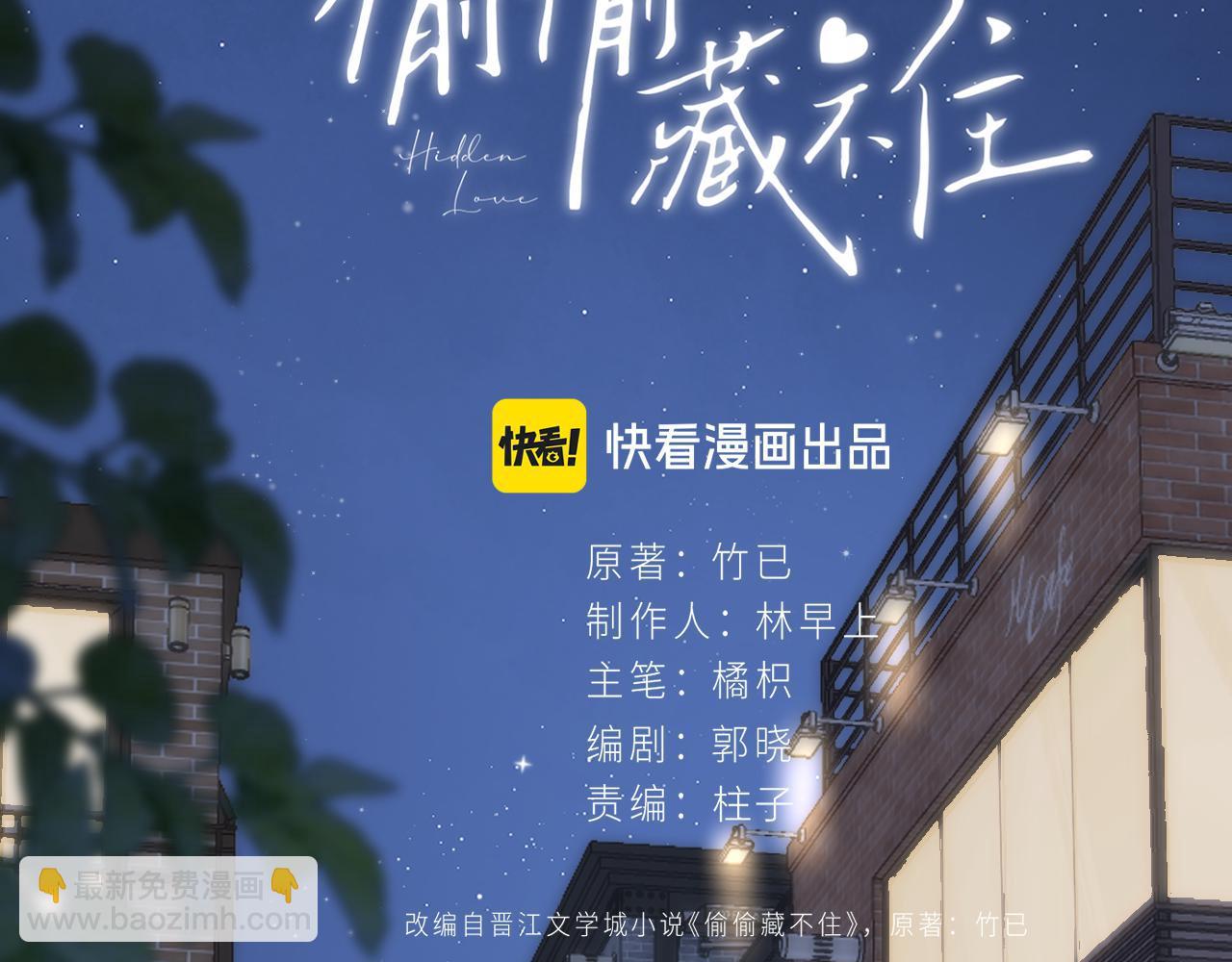 偷偷藏不住 - 45 交鋒(1/3) - 5