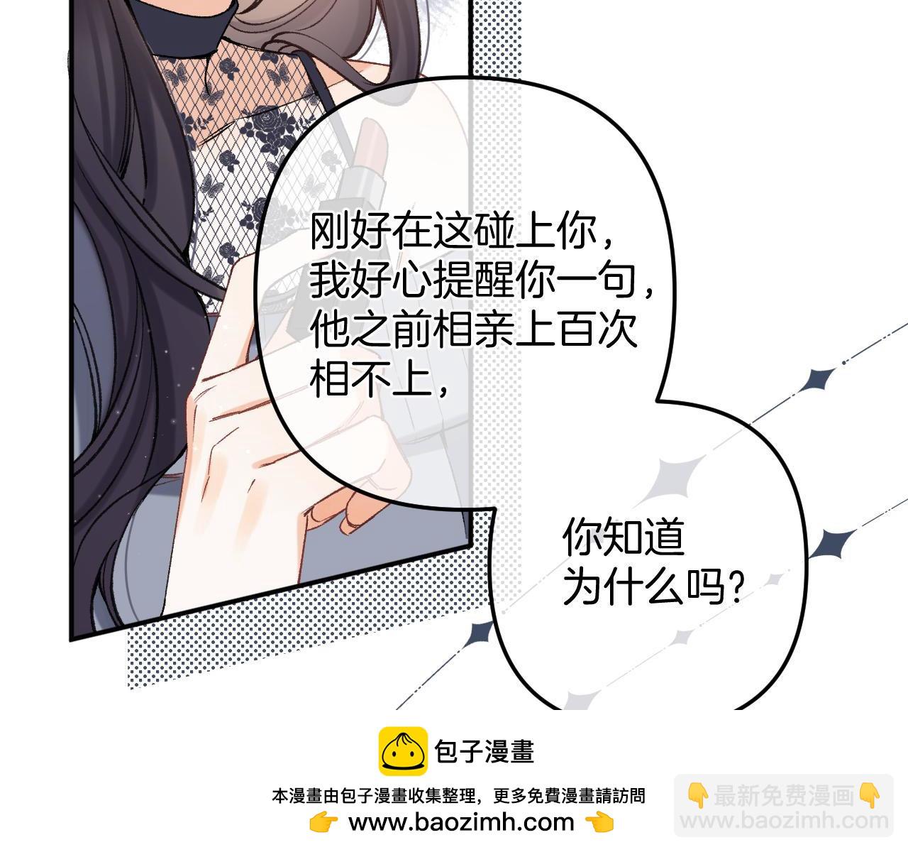 偷偷藏不住 - 45 交鋒(2/3) - 6