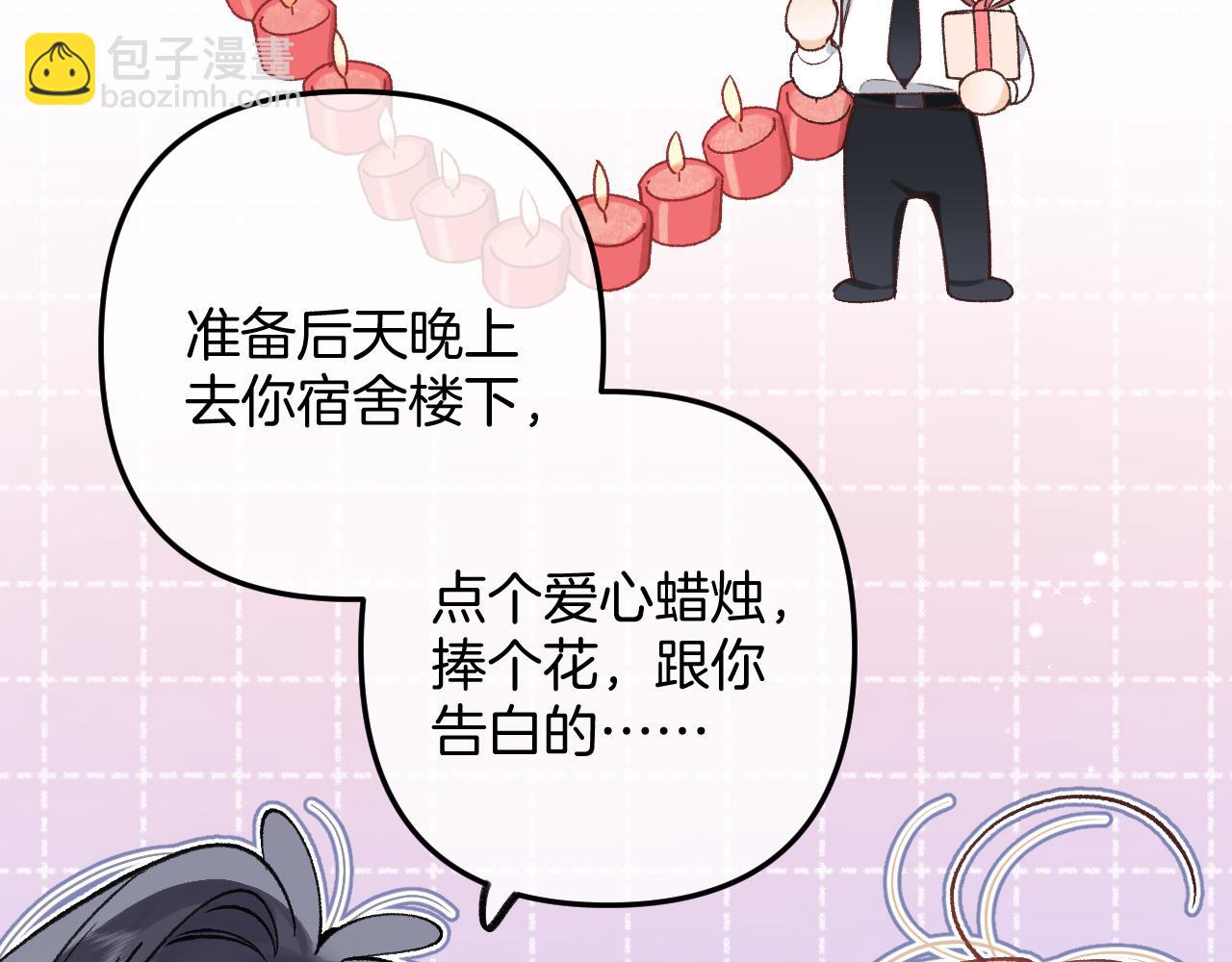 偷偷藏不住 - 47 喜歡你(2/2) - 2