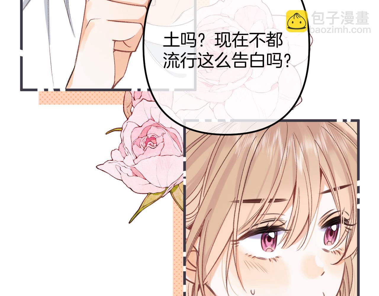 偷偷藏不住 - 47 喜歡你(2/2) - 5