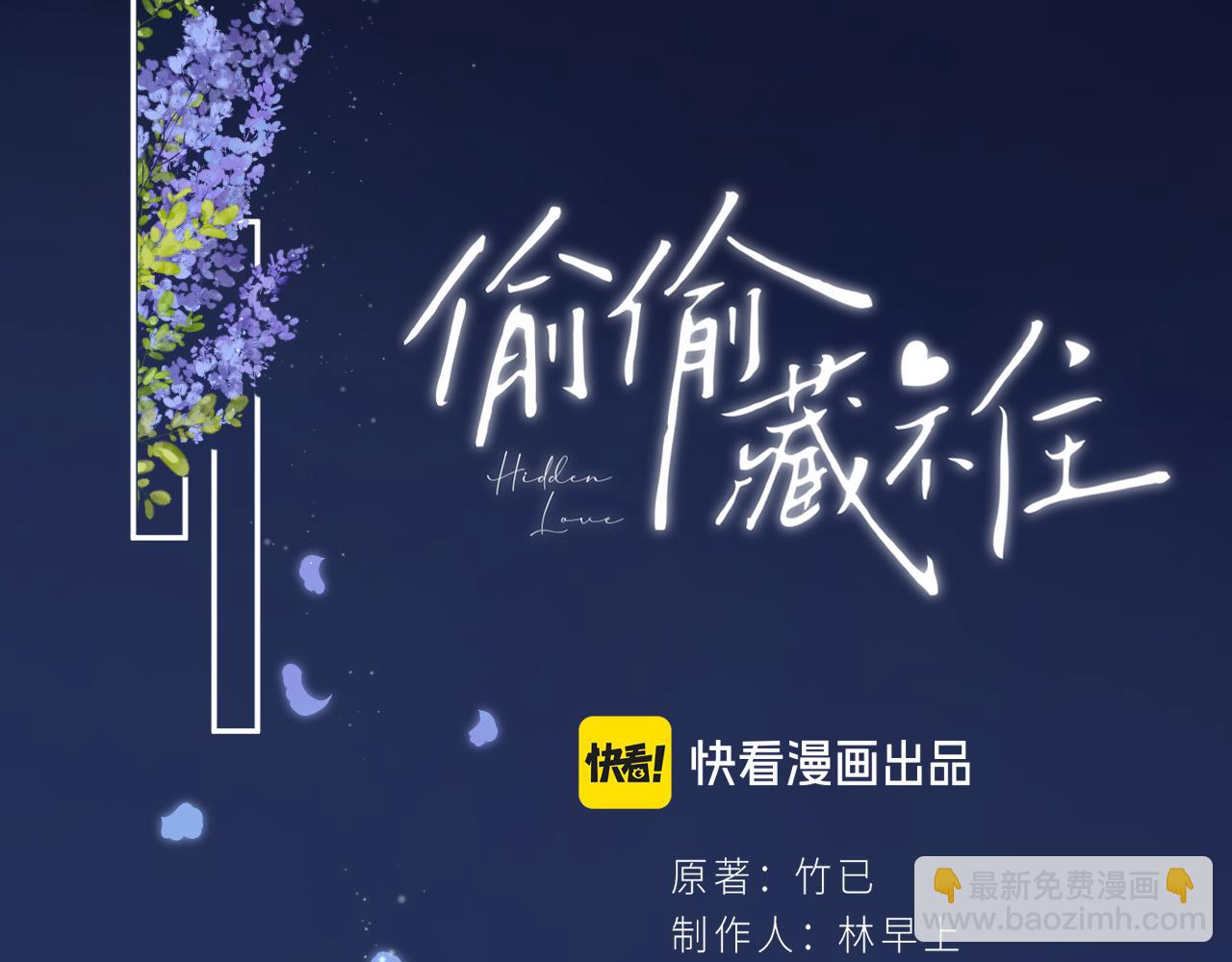 偷偷藏不住 - 第4季 02話 反正有女朋友了(1/2) - 3