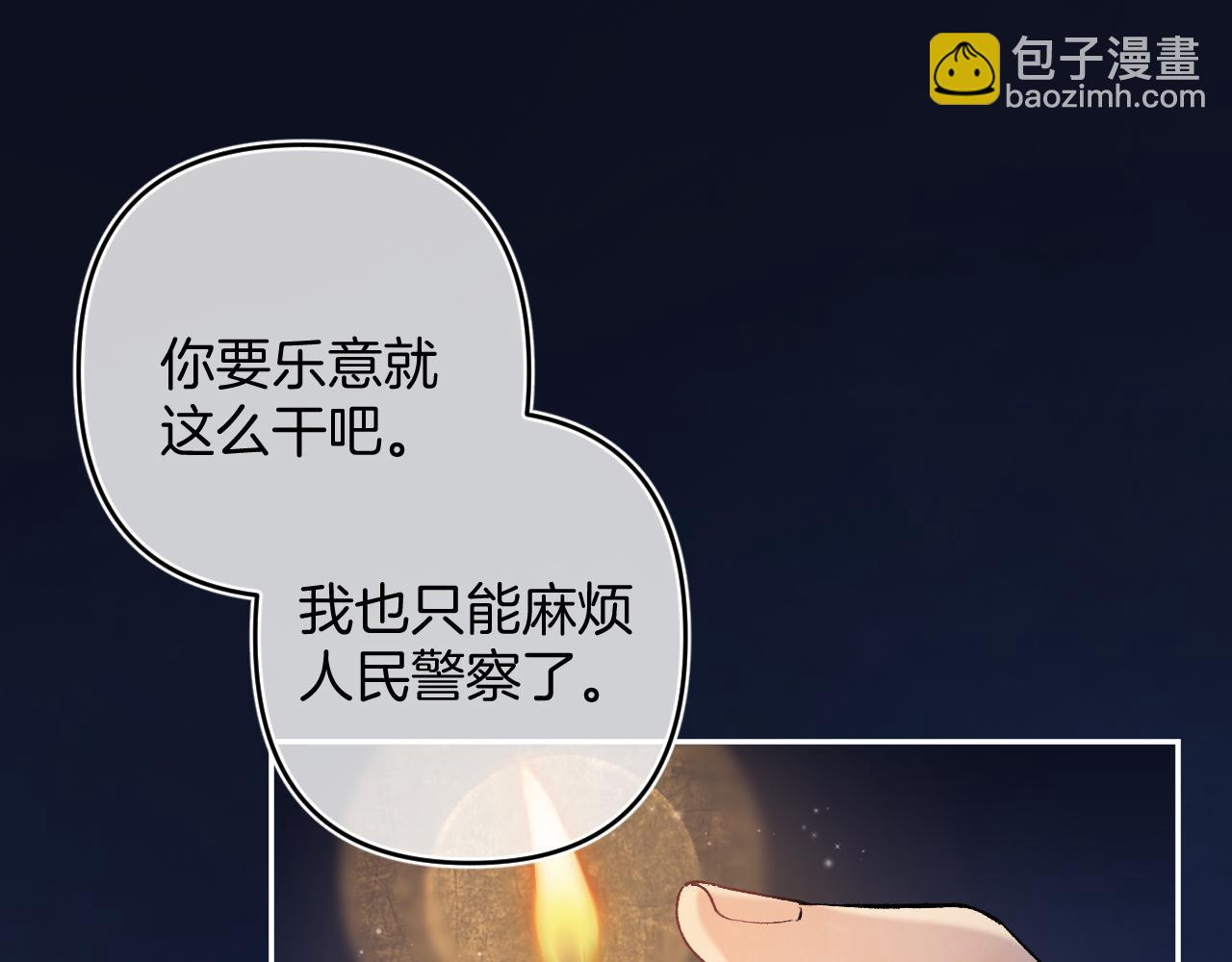 偷偷藏不住 - 第4季 02话 反正有女朋友了(1/2) - 4