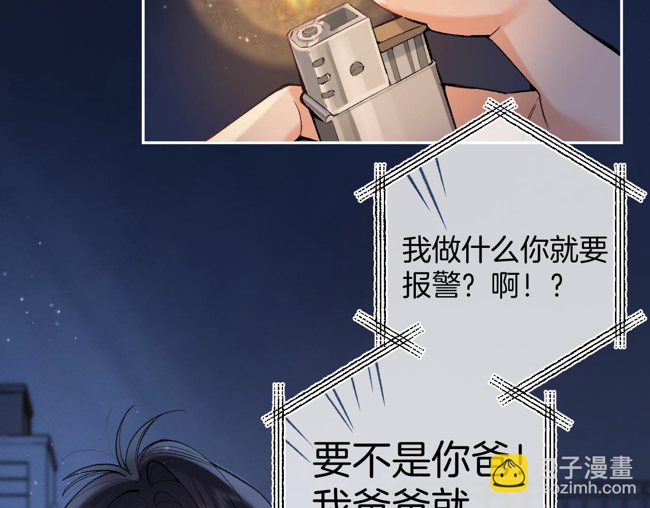 偷偷藏不住 - 第4季 02話 反正有女朋友了(1/2) - 5