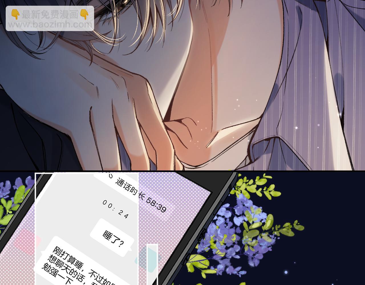 偷偷藏不住 - 第4季 02話 反正有女朋友了(2/2) - 4