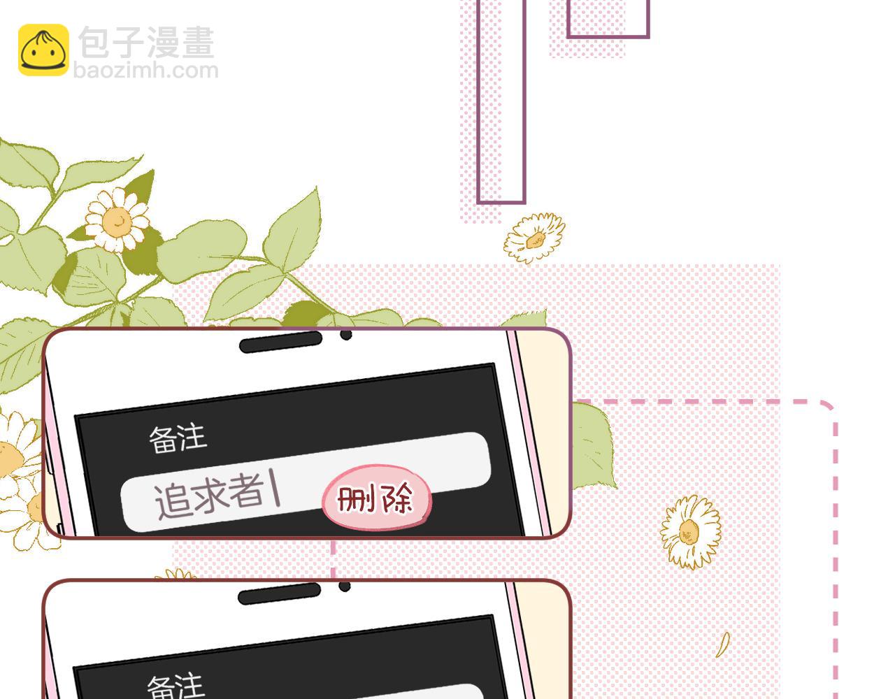 偷偷藏不住 - 第4季 02話 反正有女朋友了(2/2) - 5