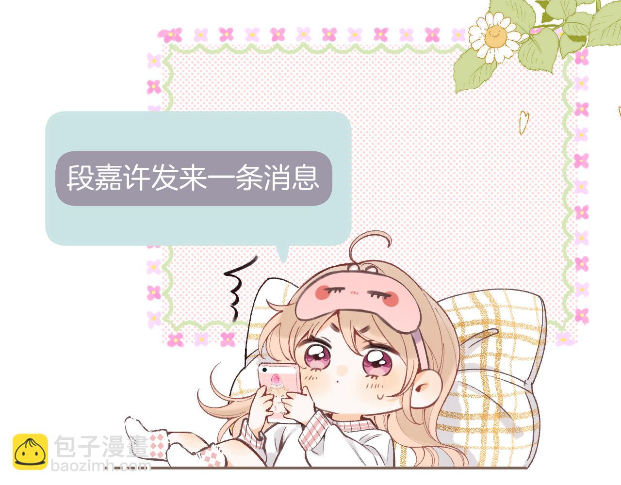 偷偷藏不住 - 第4季 02話 反正有女朋友了(2/2) - 2