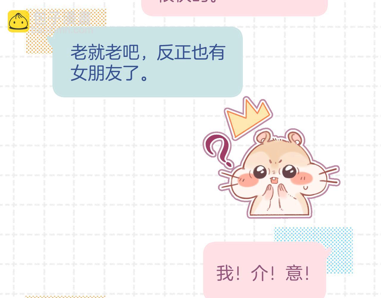 偷偷藏不住 - 第4季 02話 反正有女朋友了(2/2) - 4