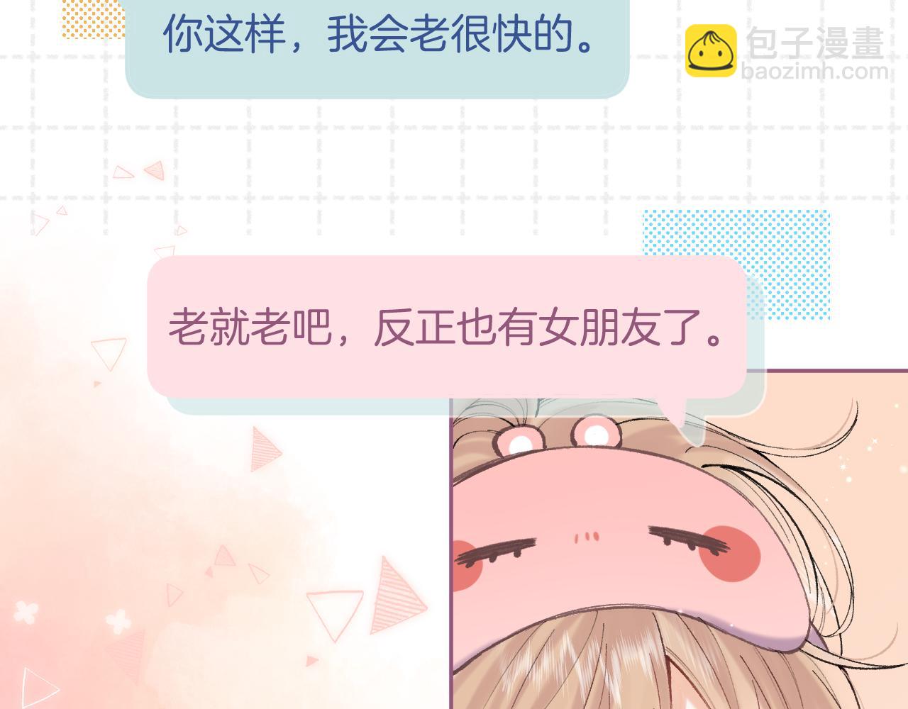 偷偷藏不住 - 第4季 02話 反正有女朋友了(2/2) - 6