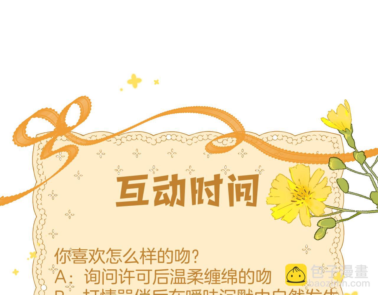 偷偷藏不住 - 第4季 08話 再親一下(3/3) - 2