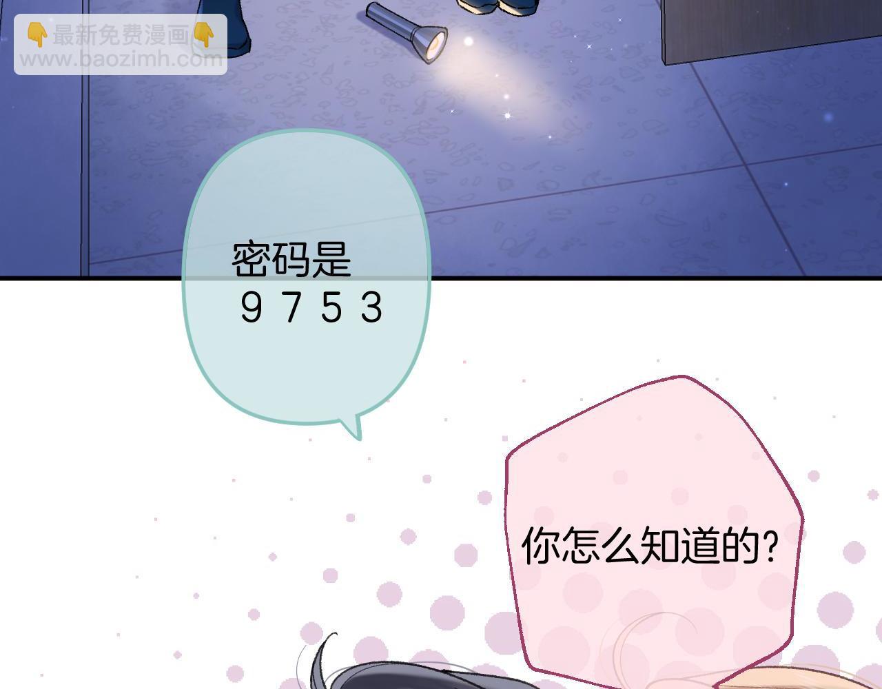 偷偷藏不住 - 第4季 08話 再親一下(1/3) - 1