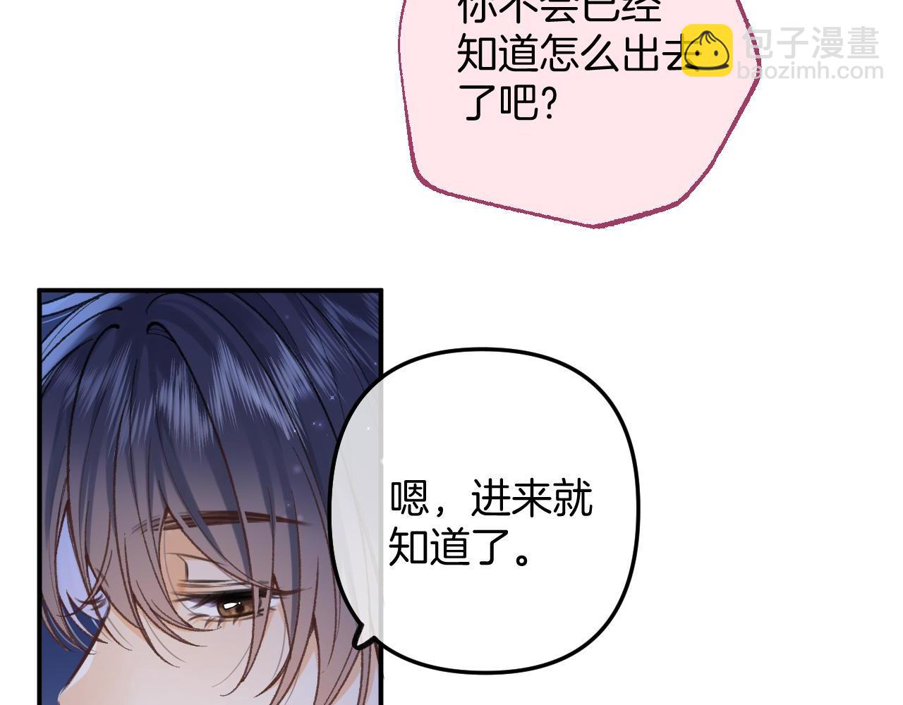 偷偷藏不住 - 第4季 08話 再親一下(1/3) - 3