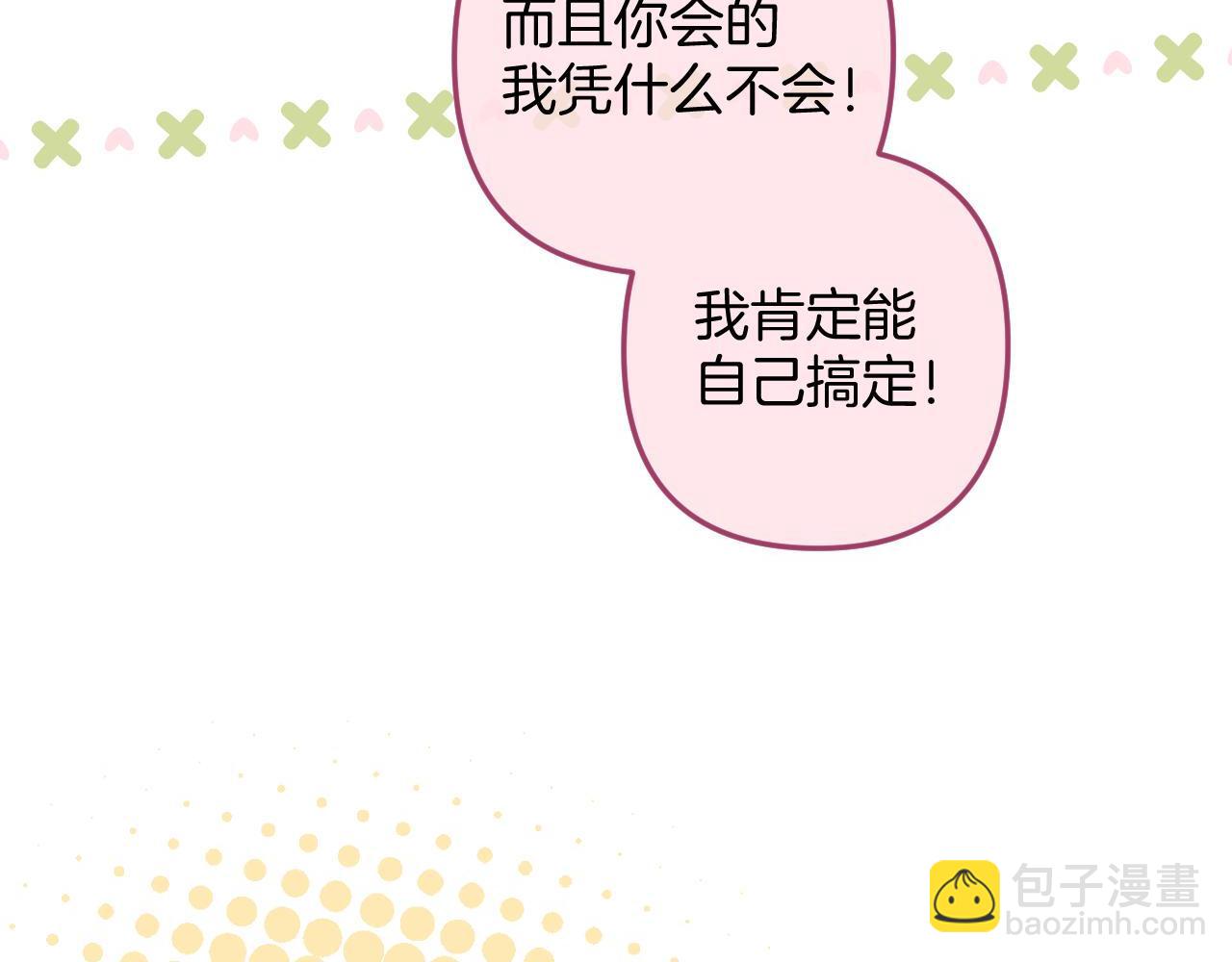 偷偷藏不住 - 第4季 08話 再親一下(1/3) - 7